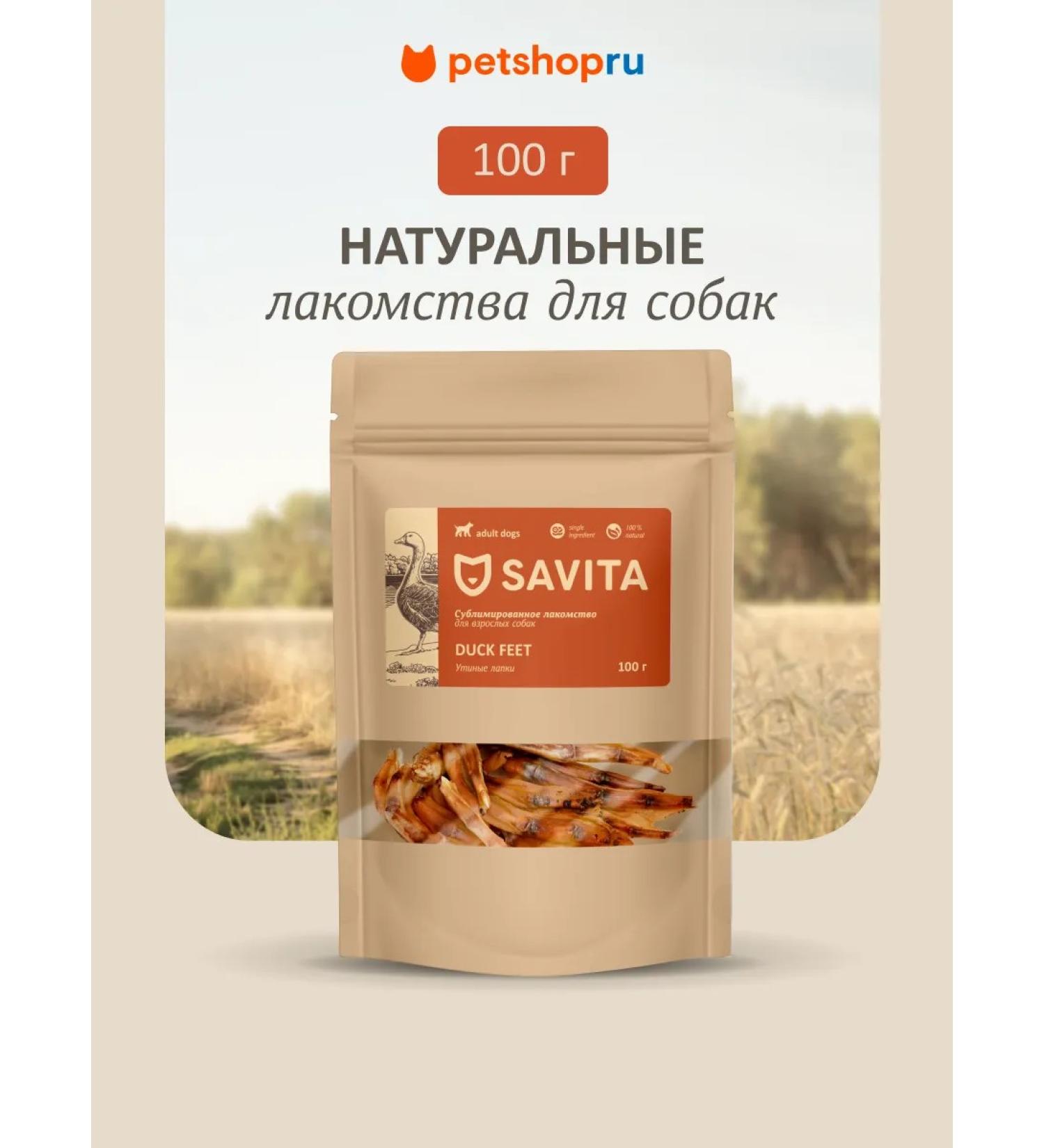 SAVITA Duck paws a treat for dogs Natural 100g - Buy Online on GoSupps.com
