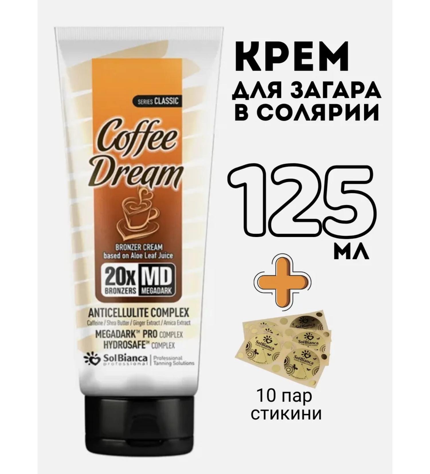 Solbianca Zagar cream in the solarium Coffee Dream 125ml