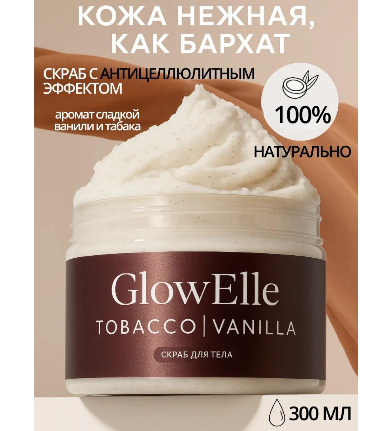 GlowElle Anti-cellulite body scrub with tobacco-vanilla oils - Buy Online on GoSupps.com