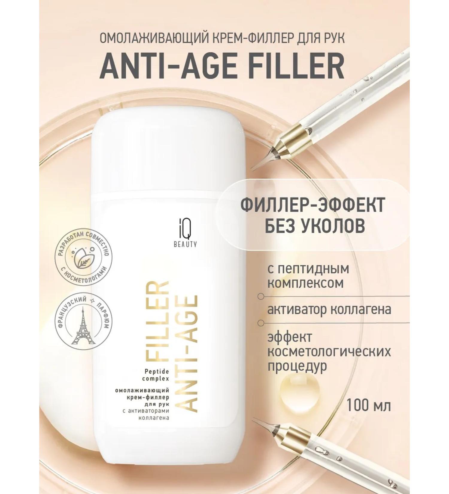 IQ BEAUTY Hand Cream Filler rejuvenating Filler Anti-Age - Buy Online on GoSupps.com