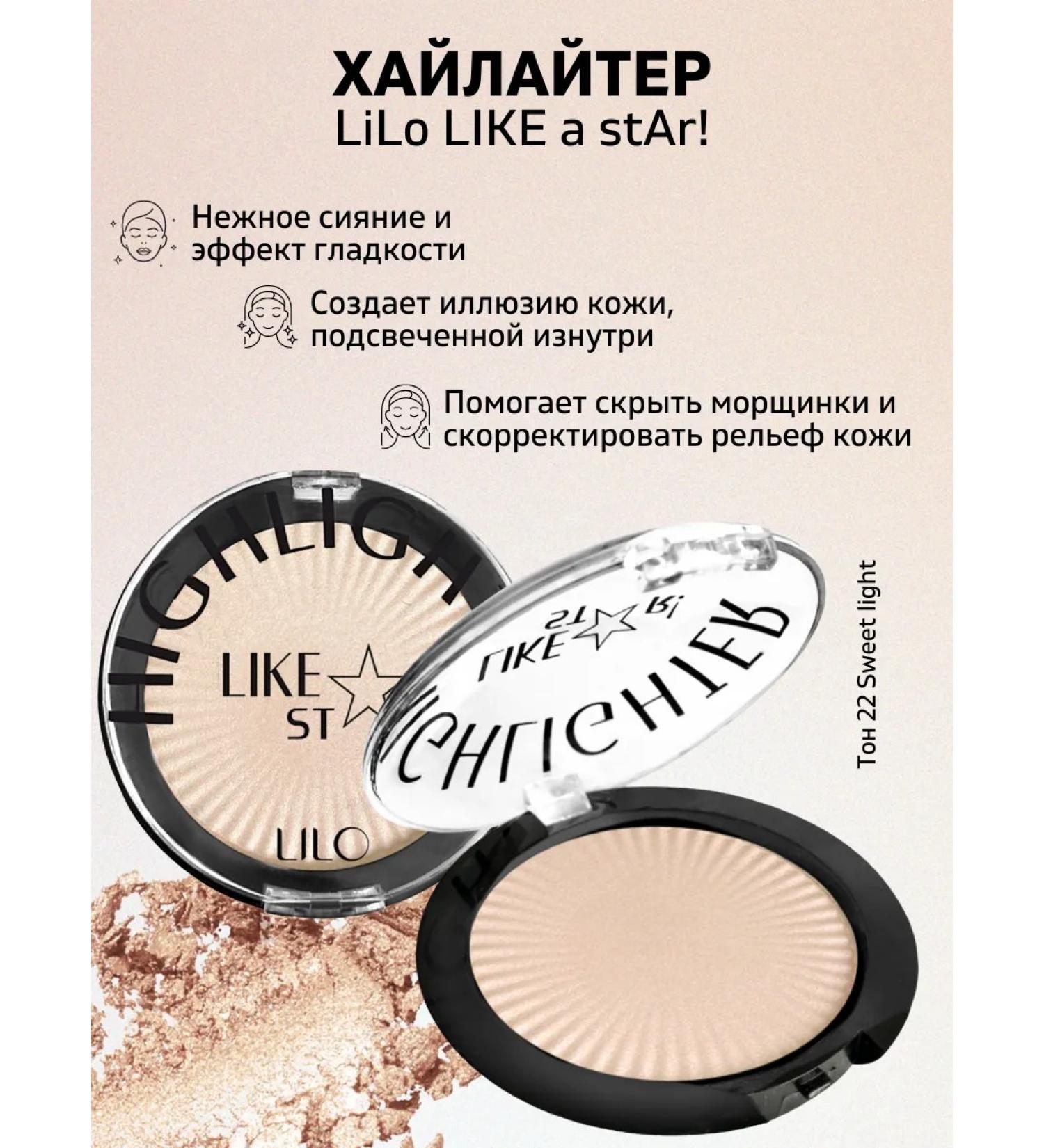 LiLo Highlighter for leather Like a Star! Tone 22 Sweet Light - Buy Online on GoSupps.com