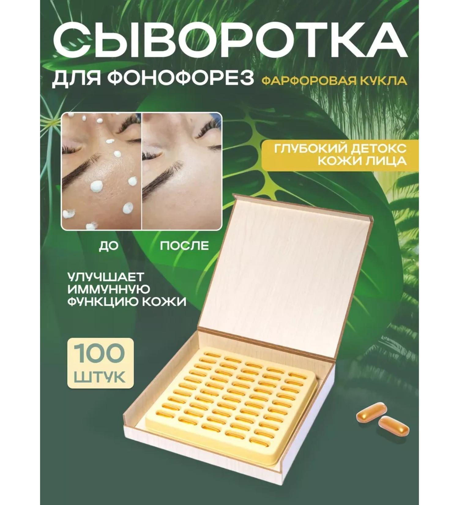 SerumDepot Facial serum in capsules for phonophoresis - Buy Online on GoSupps.com