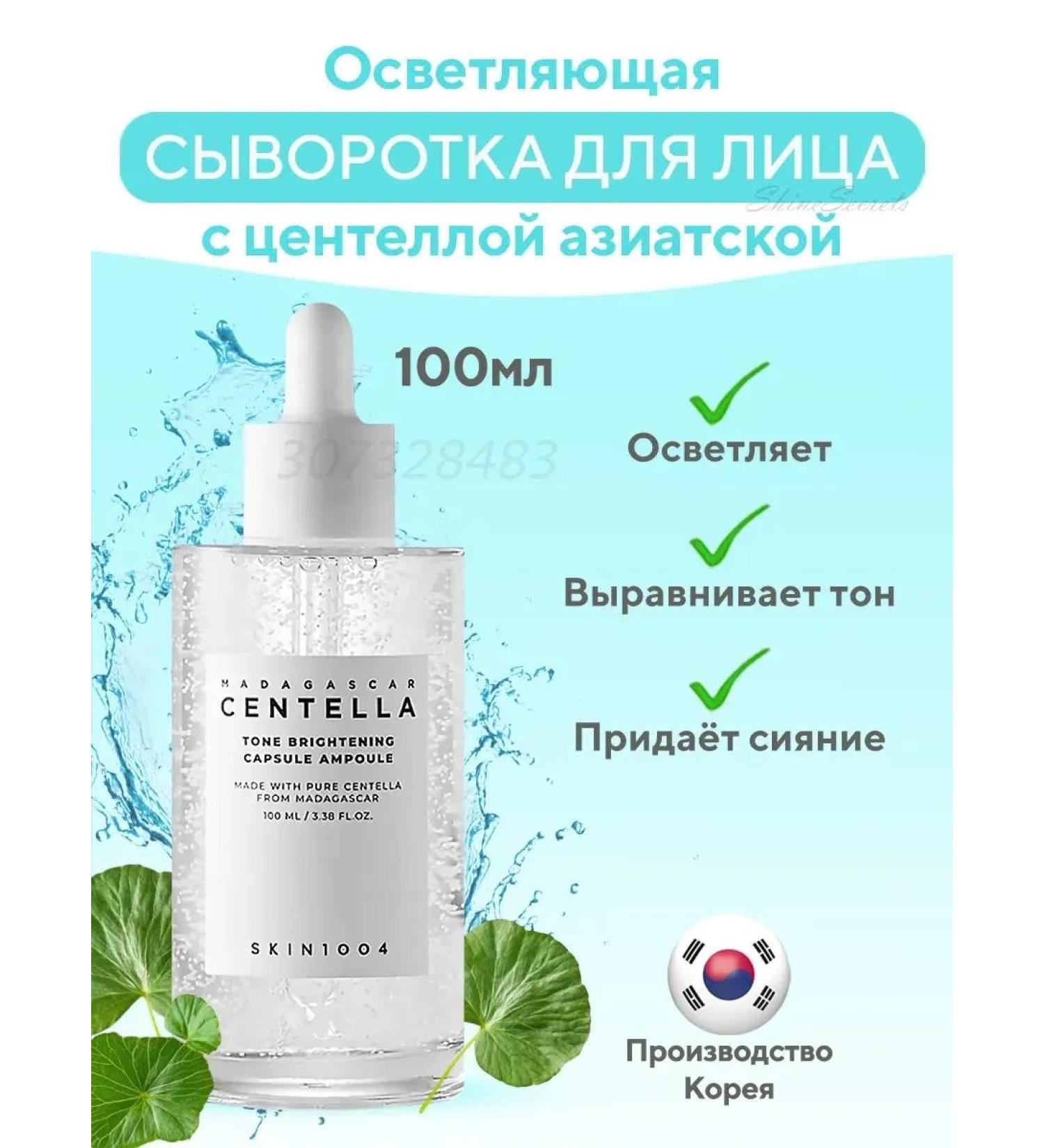 SKIN 1004 Facial serum for a person with a centella of 100 ml - Buy Online on GoSupps.com