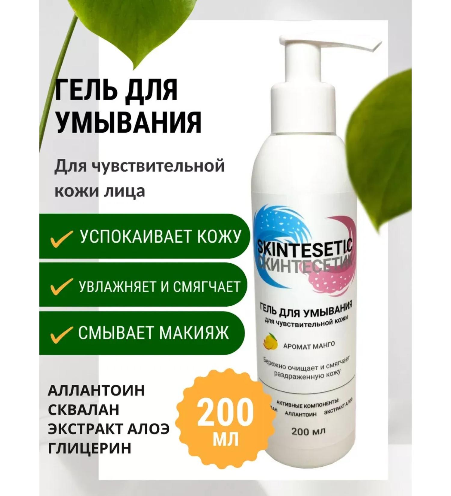 GelsOnline Gel for washing sensitive skin of the face 200 ml - Buy Online on GoSupps.com