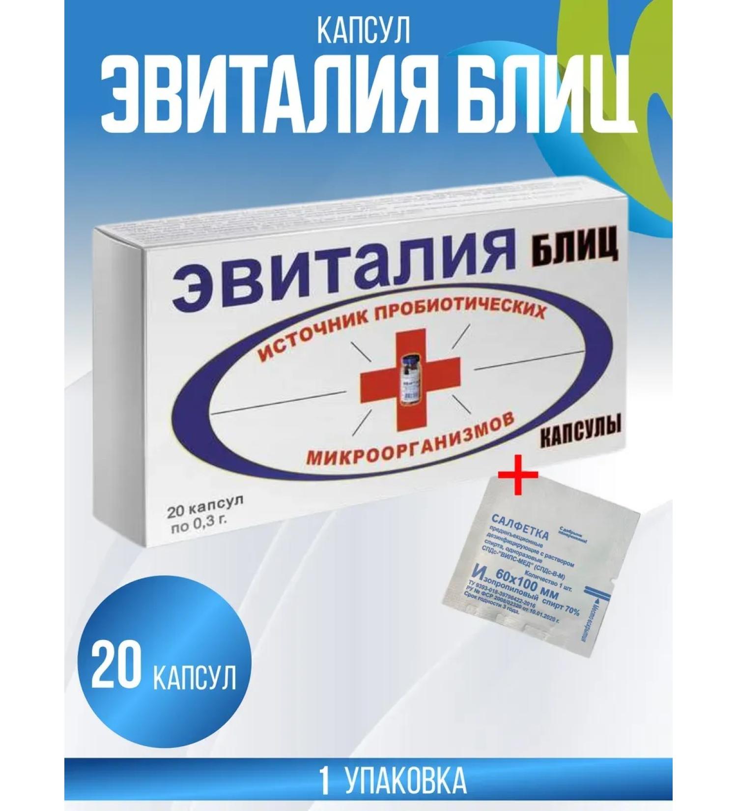 Evitalia Blitz probiotic 1 package + napkin