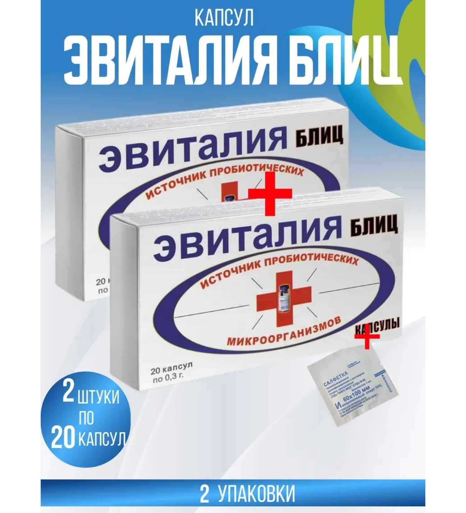 Evitalia Blitz Probiotic 2 packages of 20 capsules + napkin