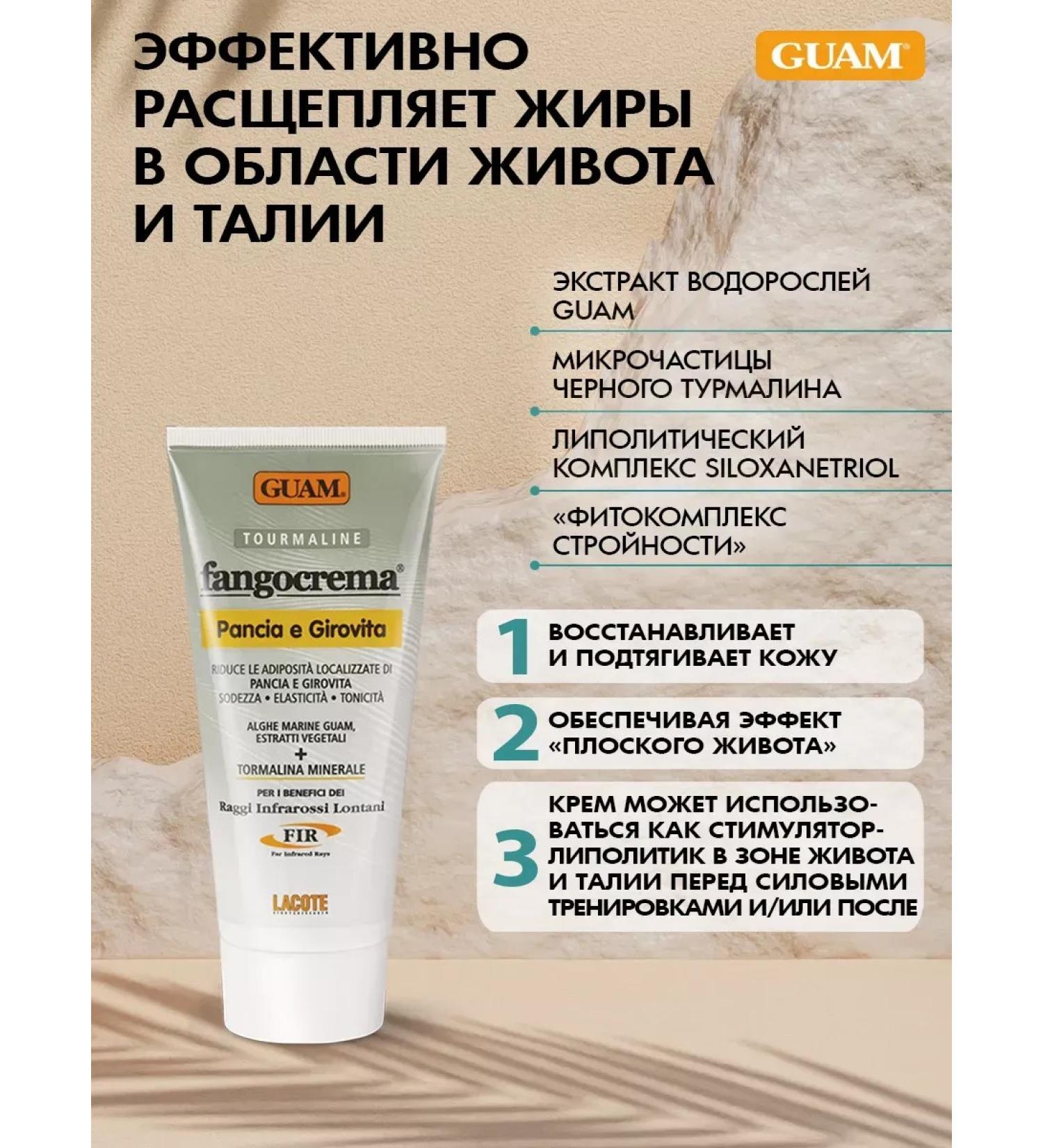 CreamsPack Guam Modeling Cream Warming up for the abdomen and waist - Buy Online on GoSupps.com