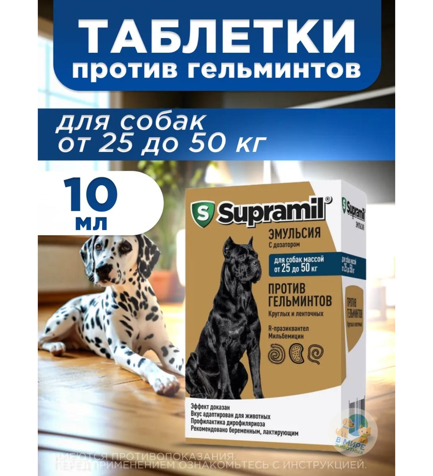 ASTRAPHARM Emulsion Supramil for dogs from 25-50 kg - Buy Online on GoSupps.com