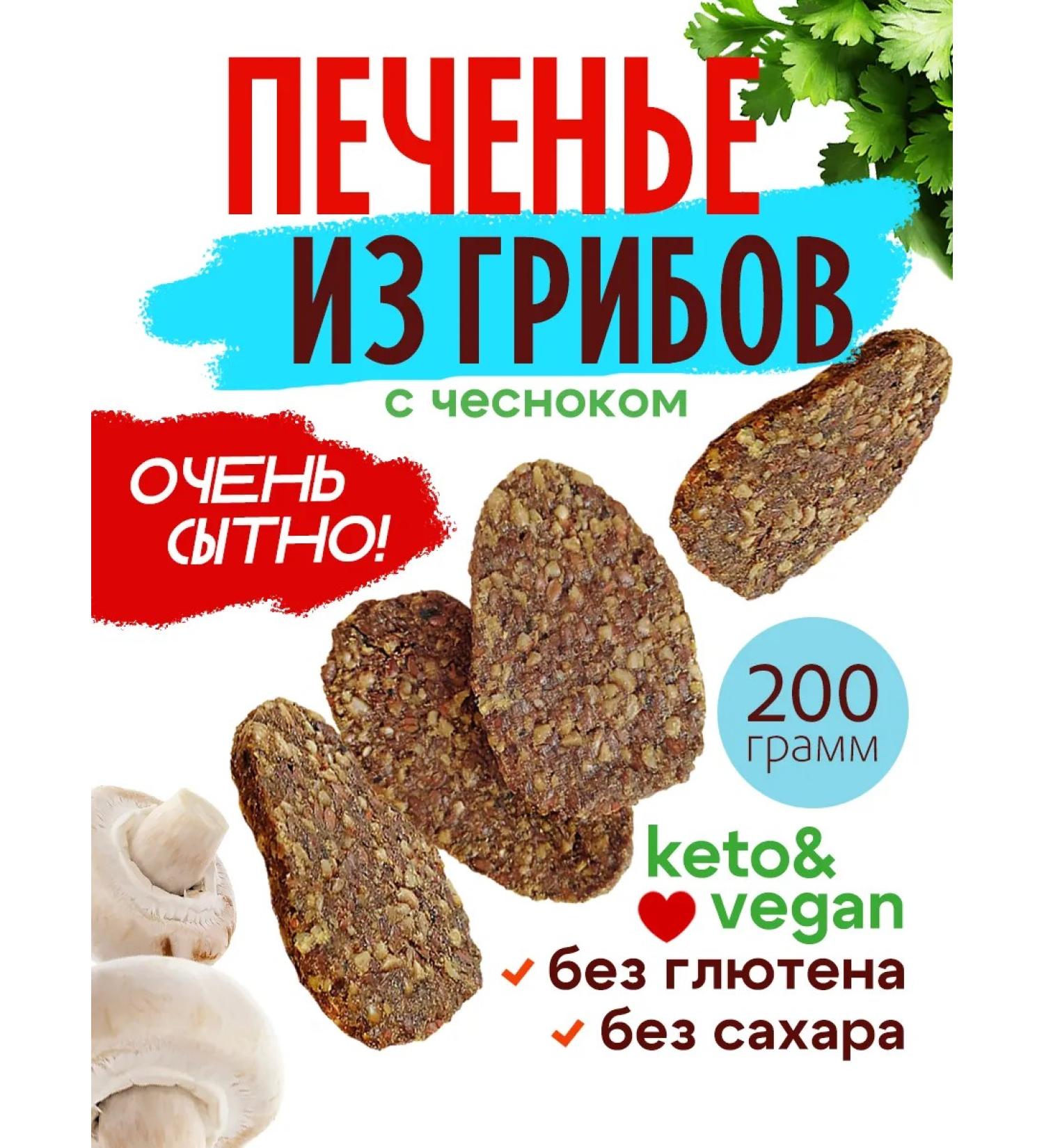 Coats without sugar made of mushrooms with garlic 200g - Buy Online on GoSupps.com