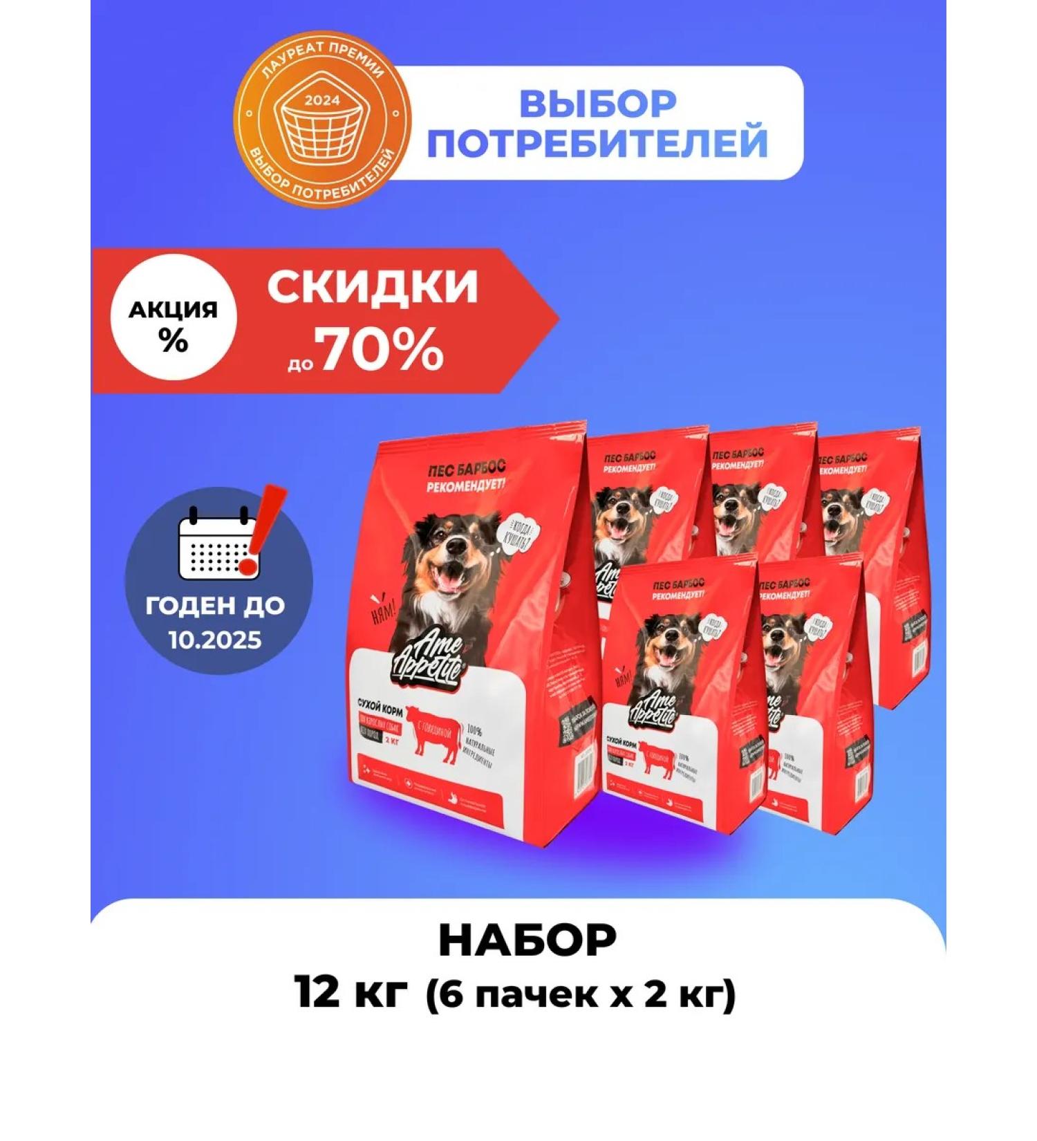 AmeAppetite Dry food for dogs with beef 12 kg - Buy Online on GoSupps.com