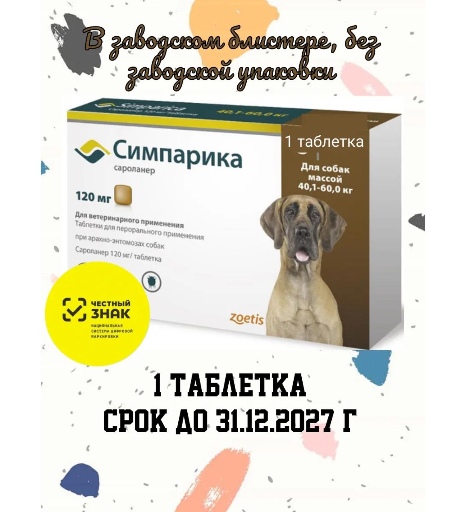 Zoetis Simeparika from fleas and ticks for dogs 40-60 kg 1 tablet - Buy Online on GoSupps.com