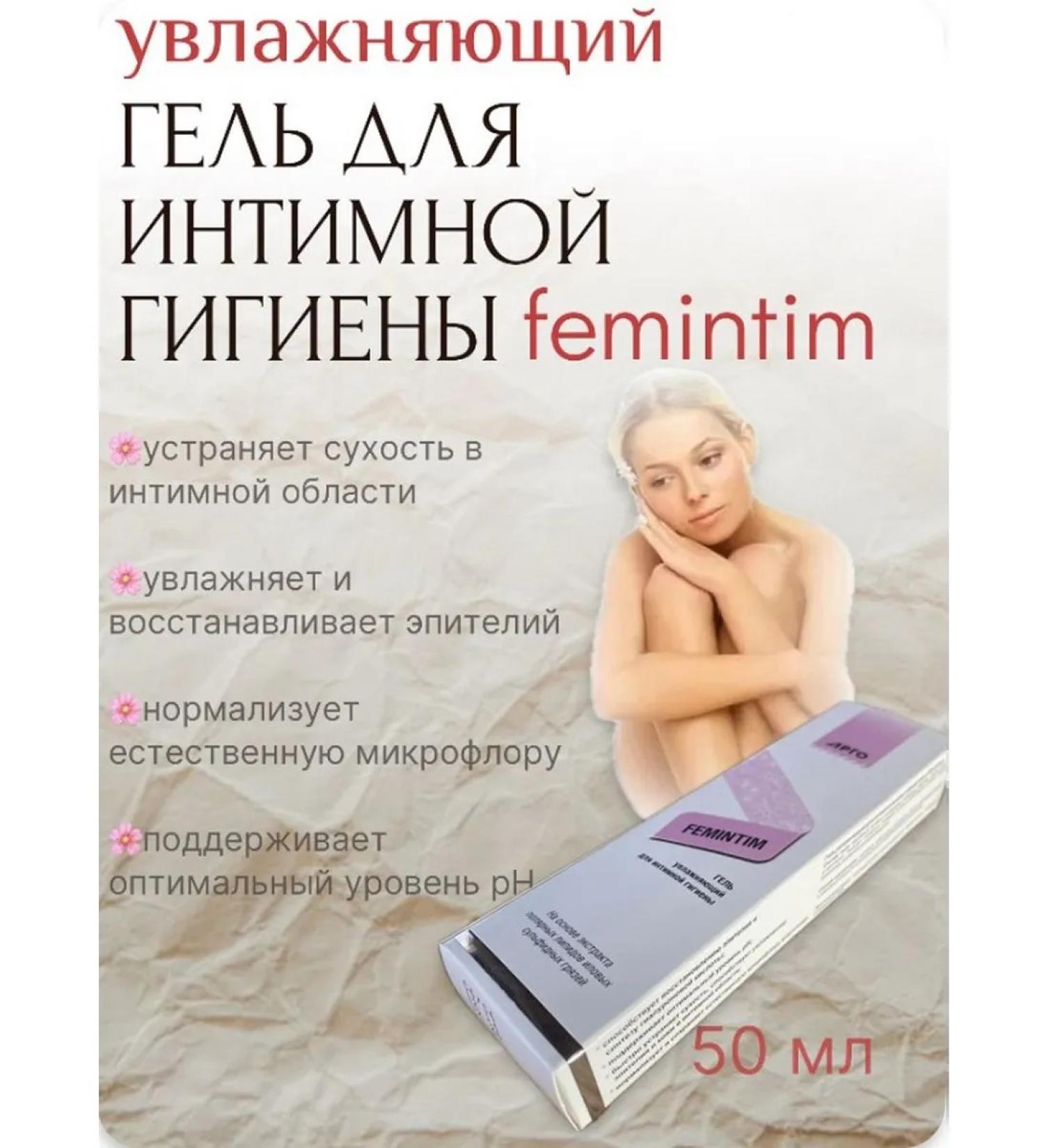 ARGO Moisturizing gel for intimate hygiene Femintim 50 ml - Buy Online on GoSupps.com