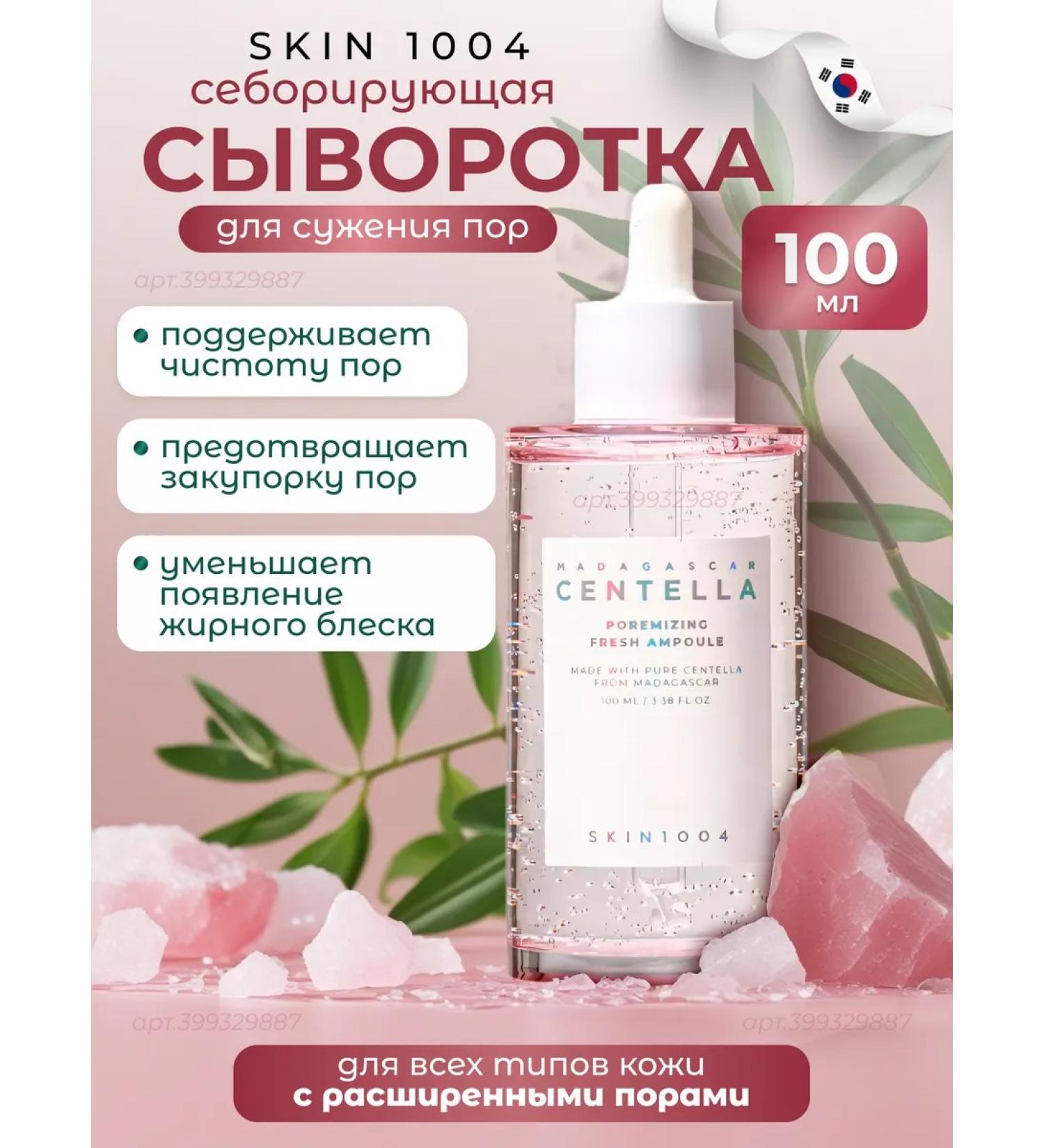 SKIN1004 Facial serum for narrowing pores with centella - Buy Online on GoSupps.com