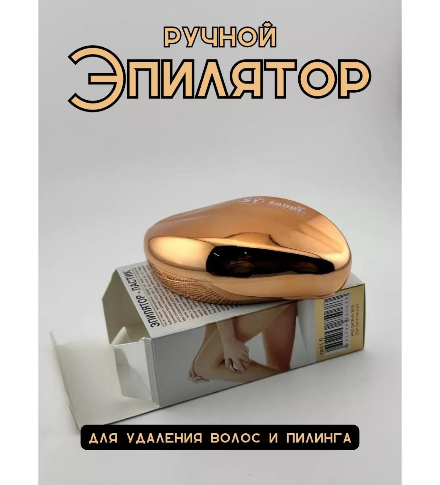 Manual epalator for hair removal and peeling - Buy Online on GoSupps.com