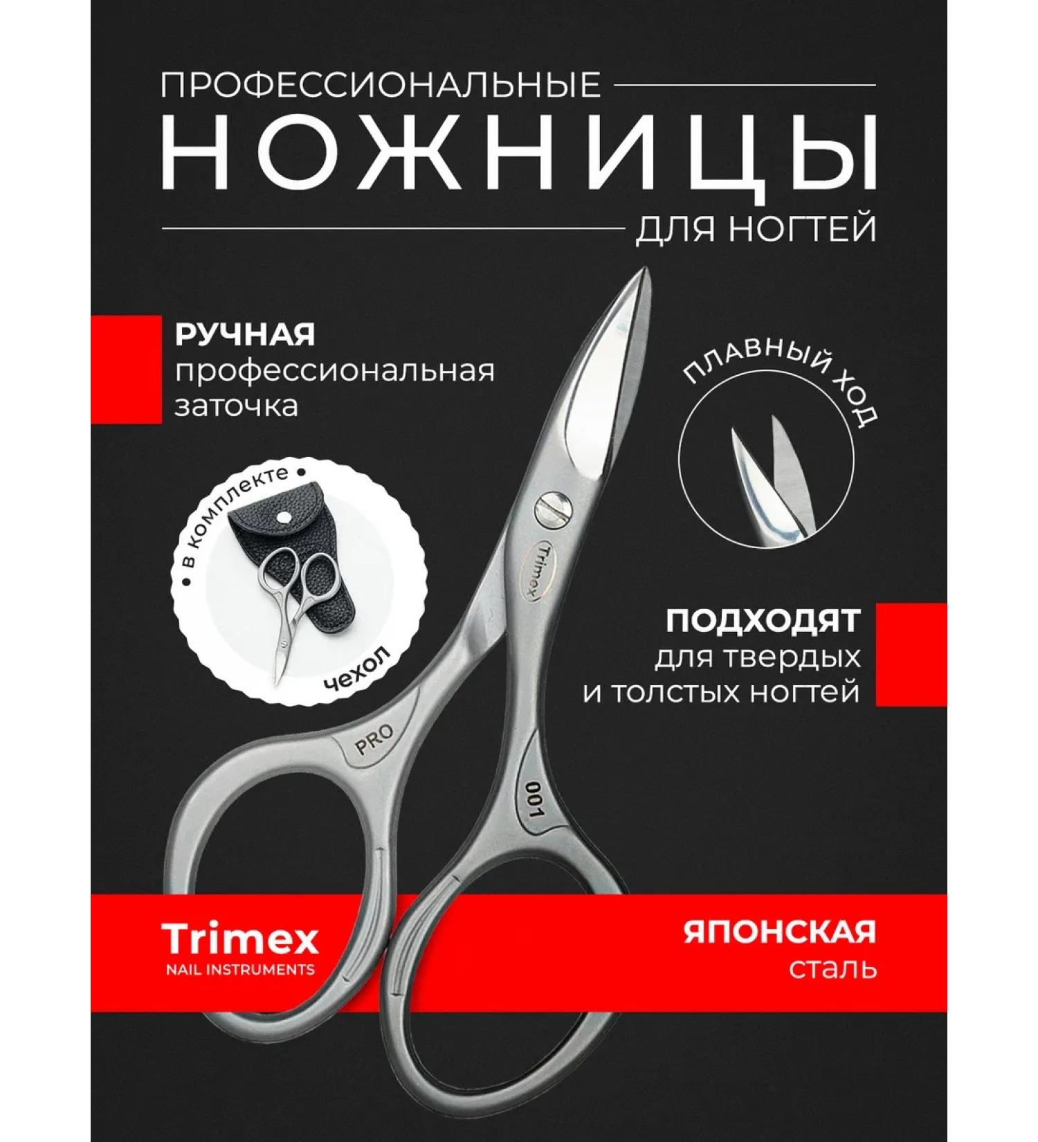 TRIMEX Pedicure and manicure scissors - Buy Online on GoSupps.com