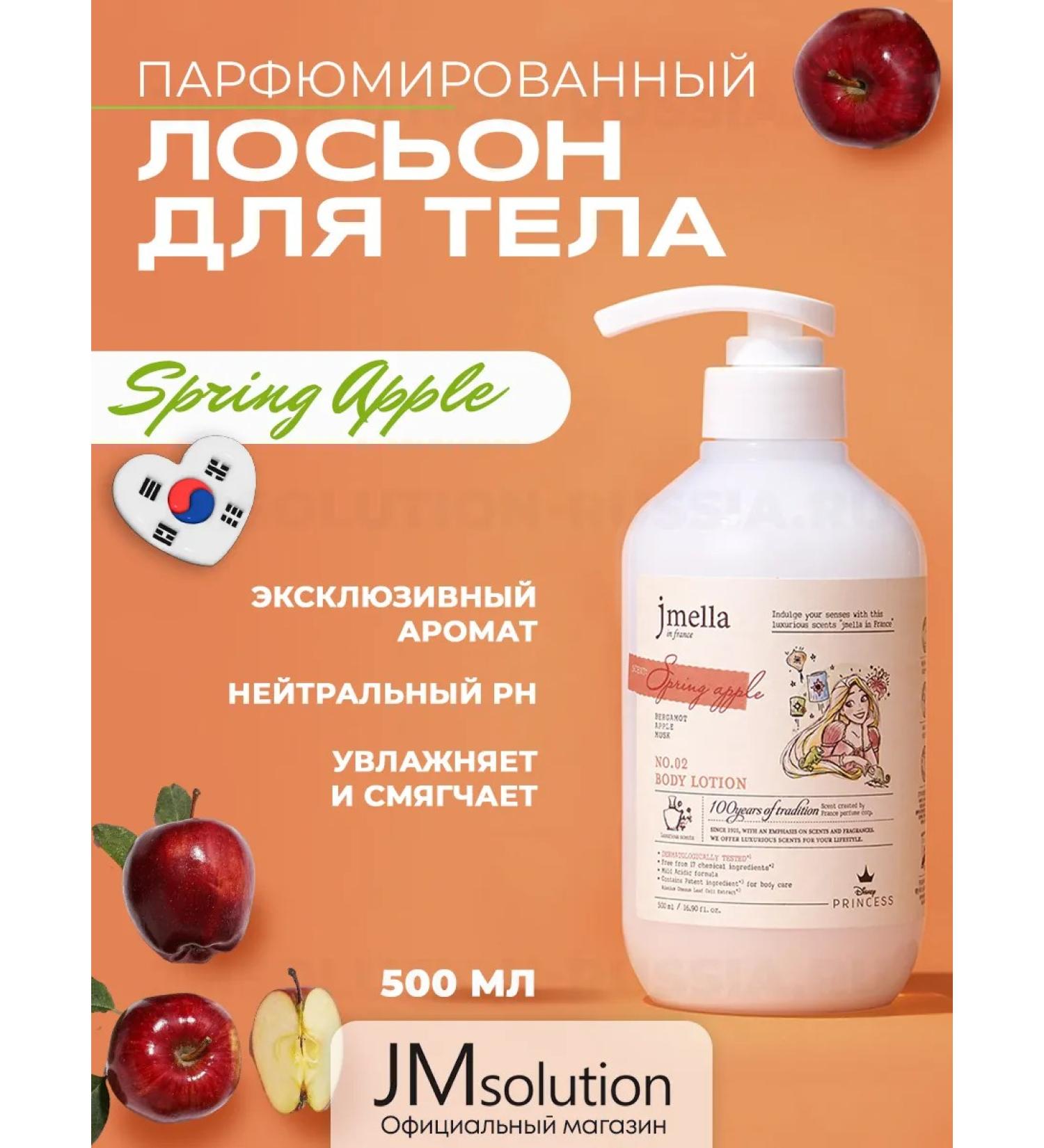 JMELLA Disney Spring Apple Body Lotion Lotion Cream - Buy Online on GoSupps.com