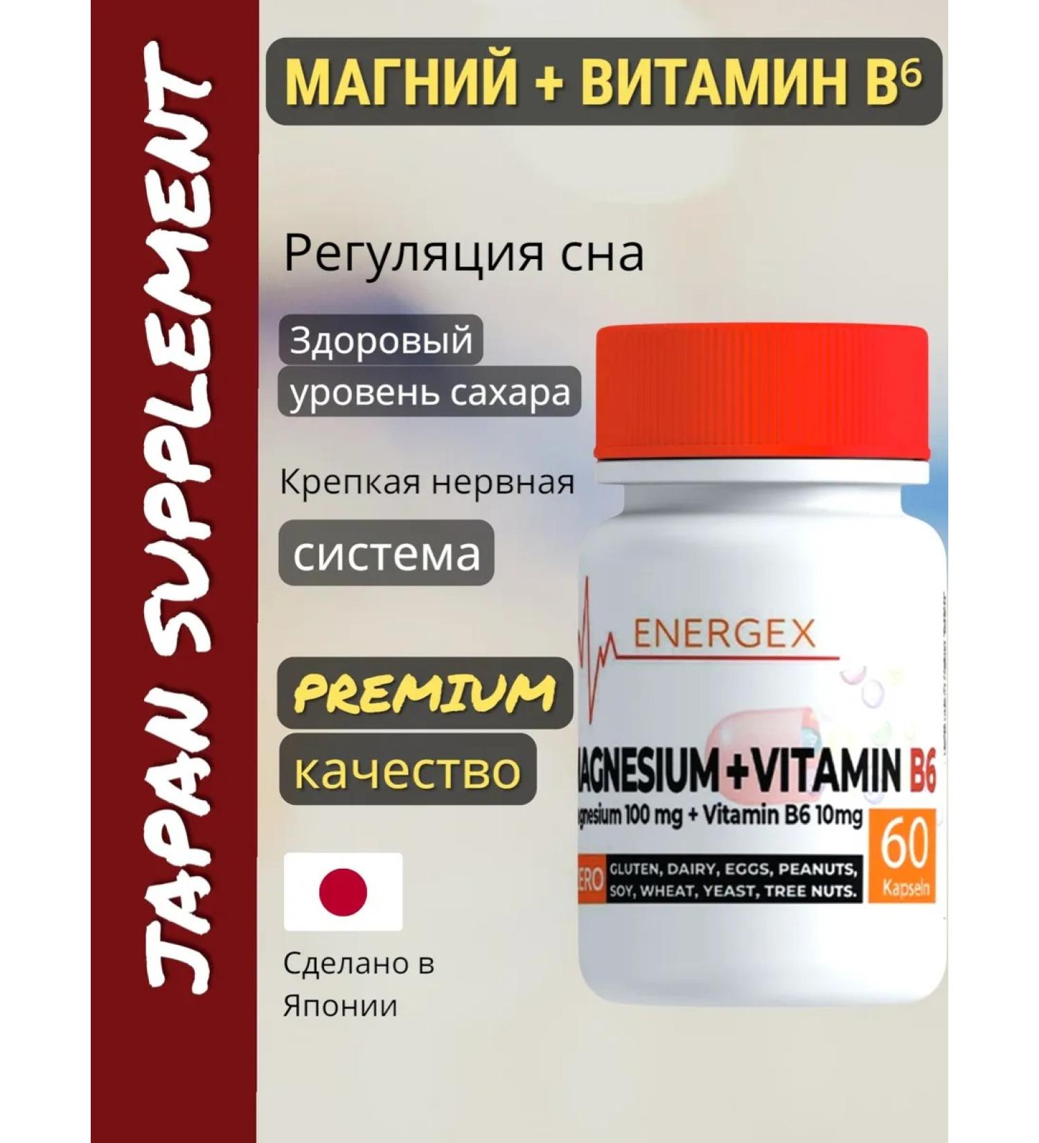 ENERGEX Magnesium + vitamin B6 Complex for calm - Buy Online on GoSupps.com