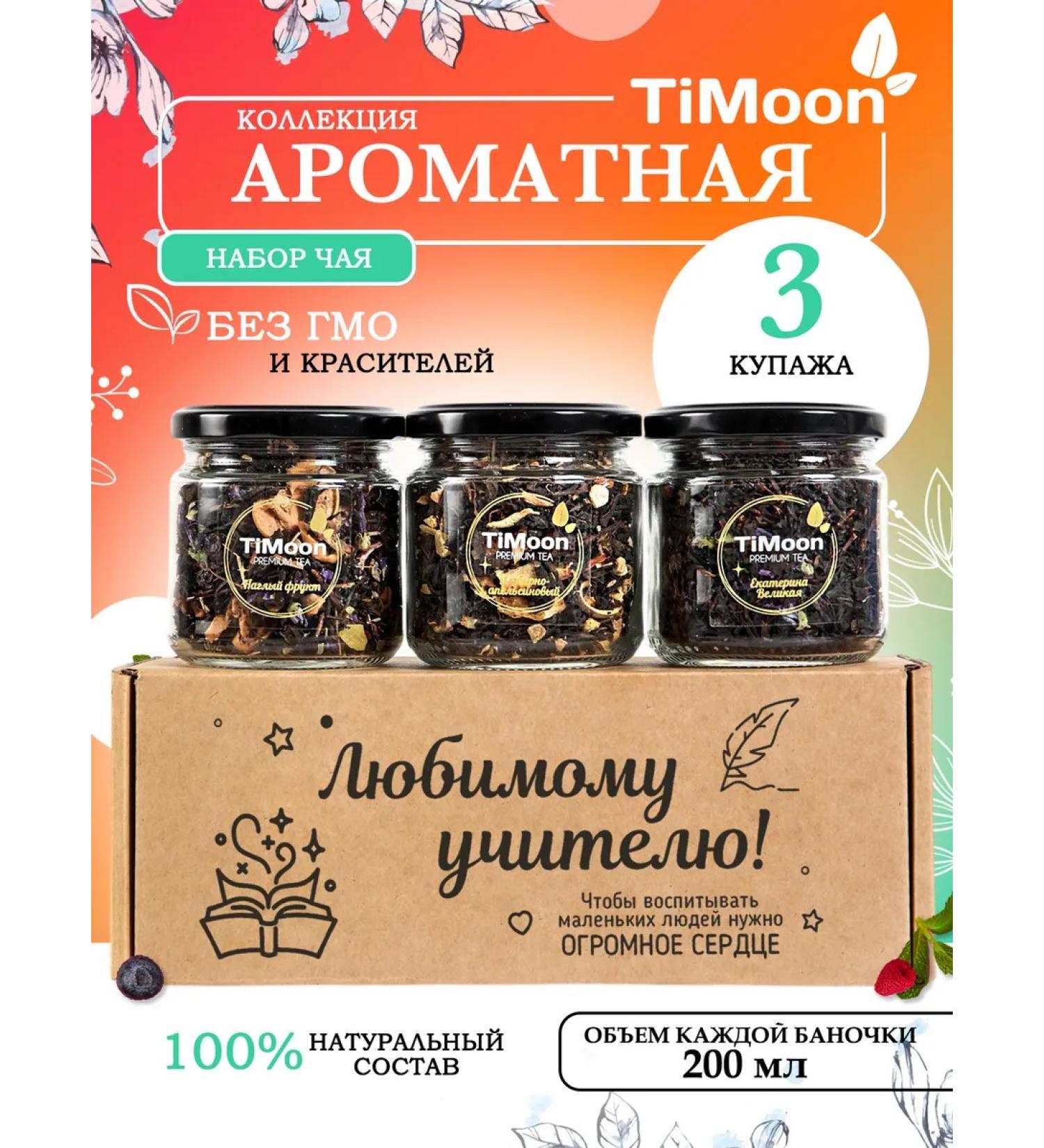 TiMoon Gift set of loose leaf tea - Buy Online on GoSupps.com