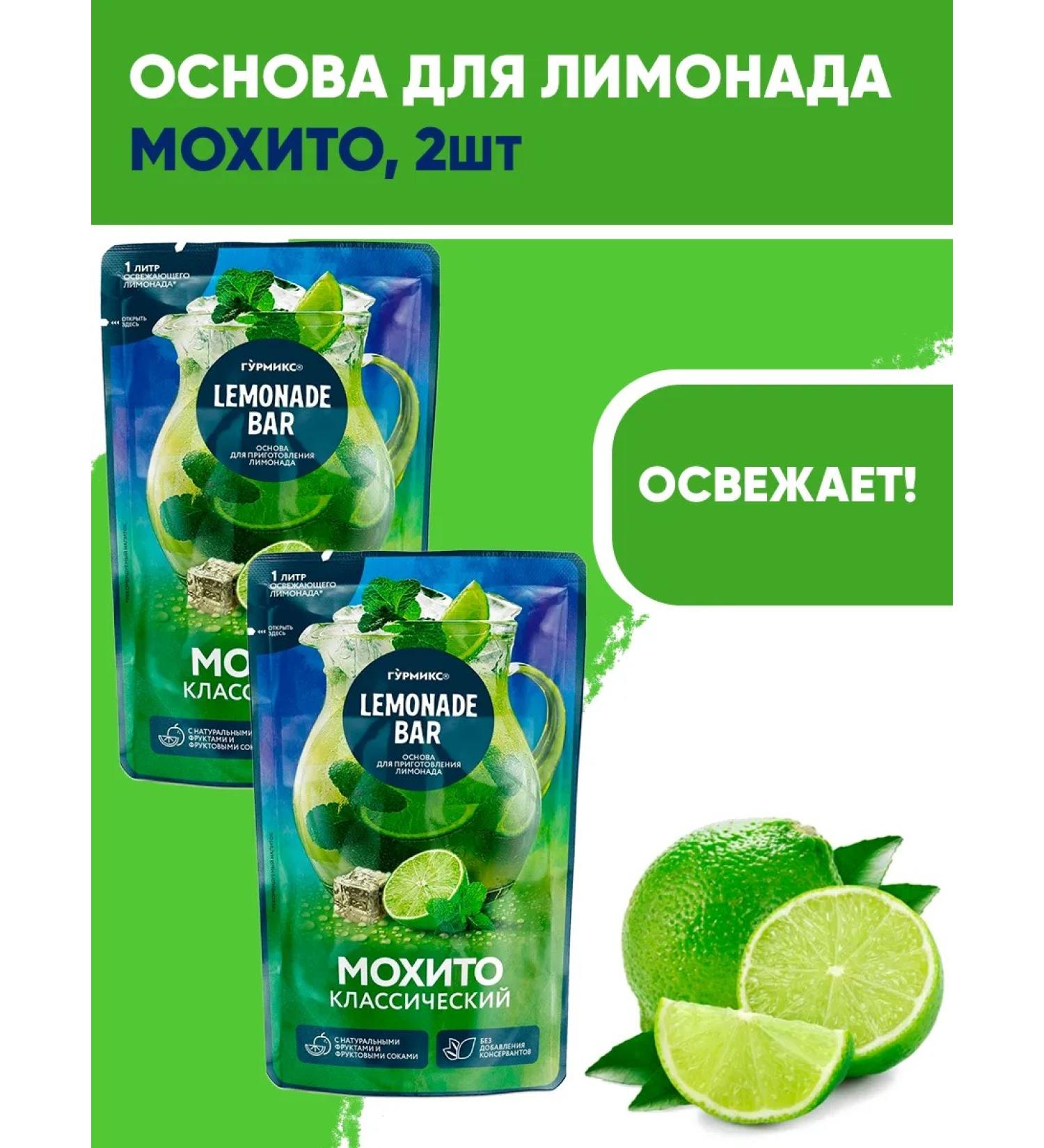 Gurmix The basis of syrup for lemonade natural mochito 3pcs 150g - Buy Online on GoSupps.com