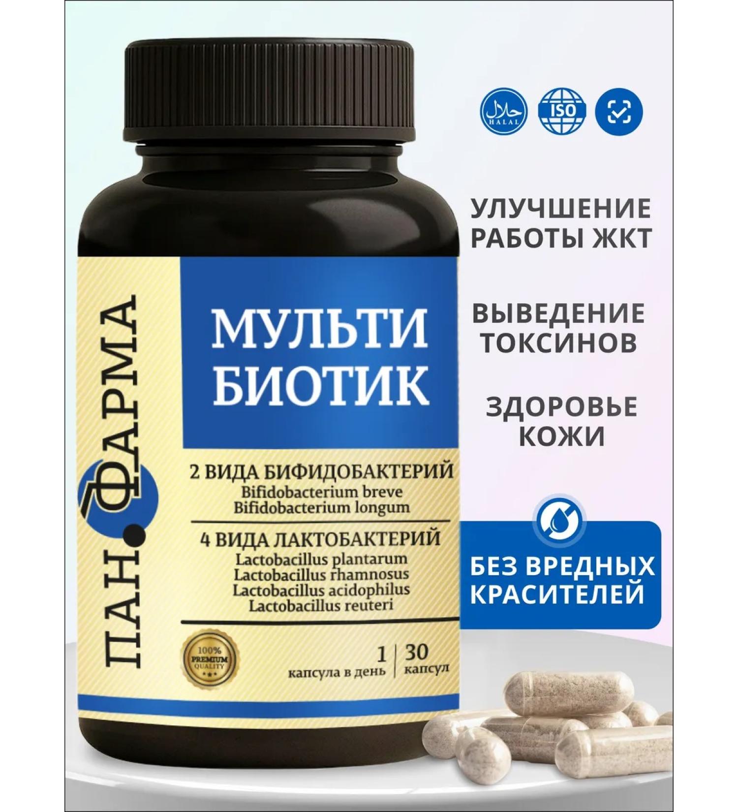 PANPHARMA Probiotics for the intestines of bifidobacteria lacto - Buy Online on GoSupps.com