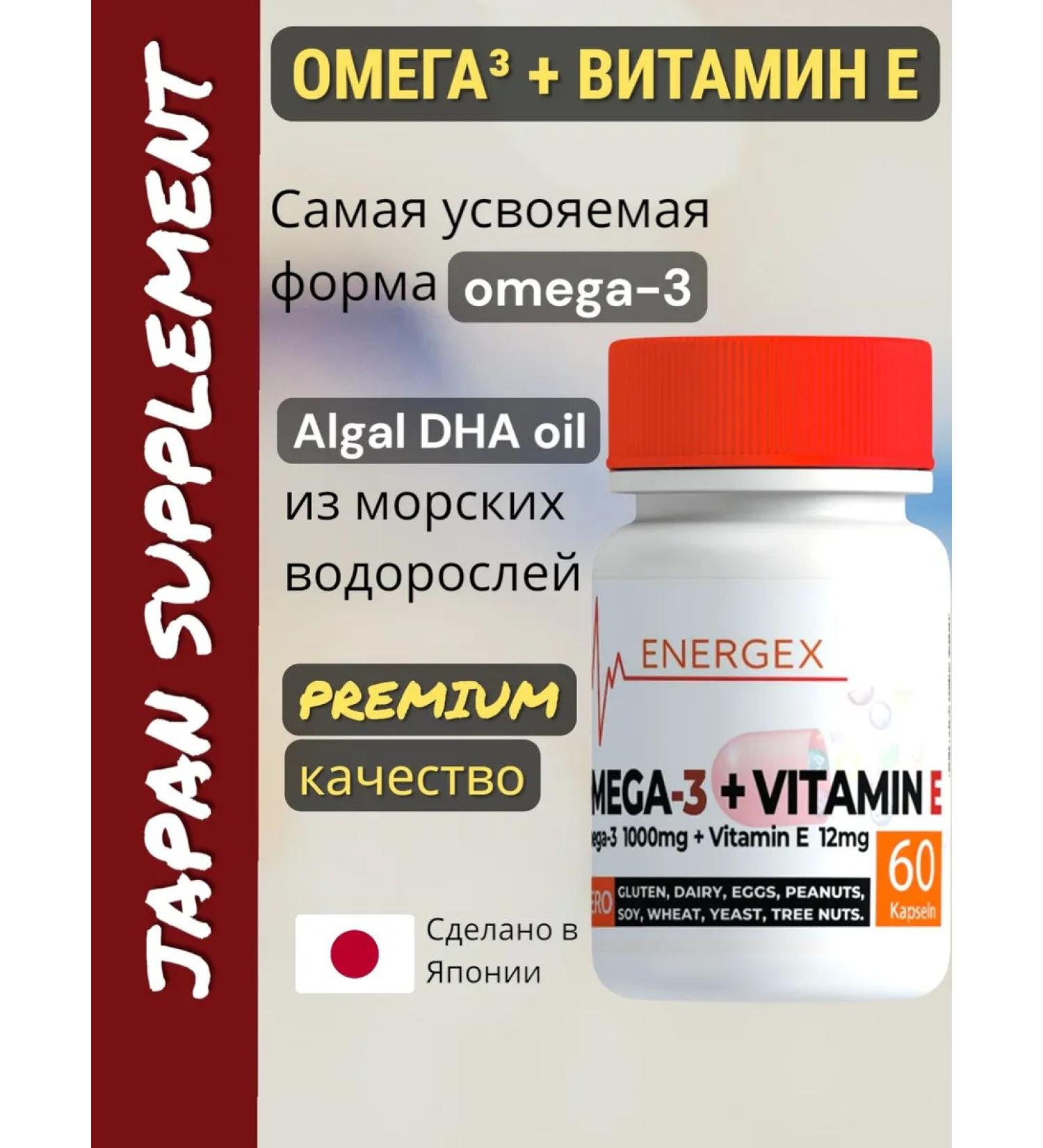ENERGEX Omega -3 from seaweed + vitamin E - Buy Online on GoSupps.com