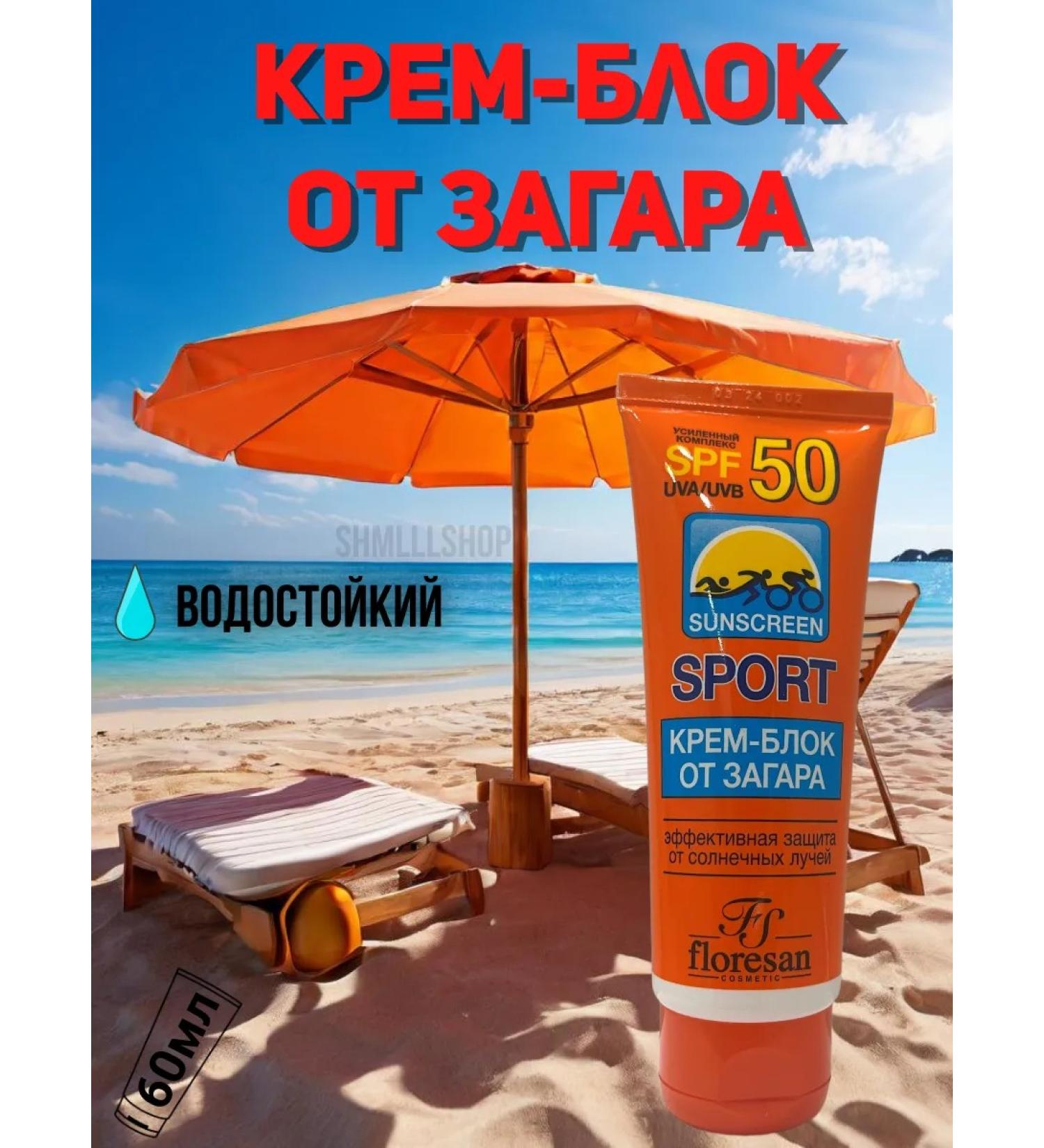 Floresan Solno -playing cream SPF 50 from tanned waterproof - Buy Online on GoSupps.com
