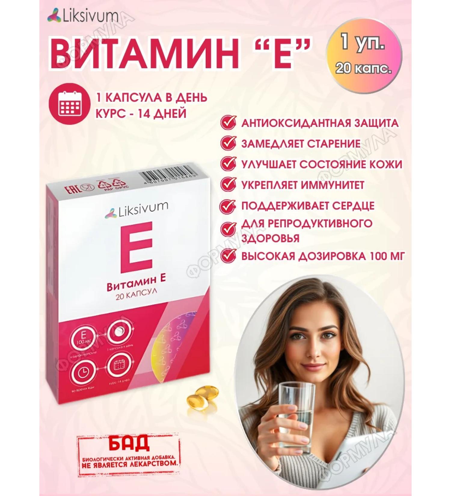 Liksivum Vitamin E 20 caps.*1UP - Buy Online on GoSupps.com