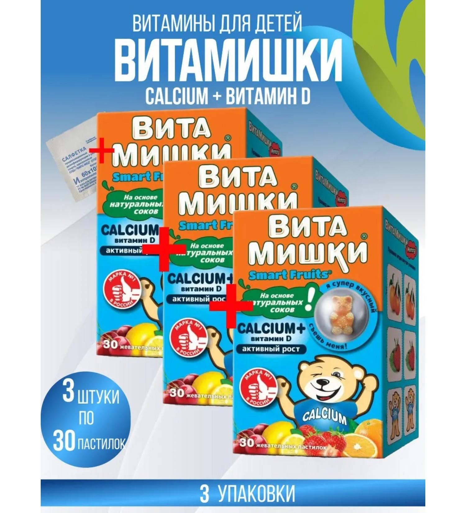 VitaMishki Calcium + vitamin D 30 pcs 3 packs of 30 pcs + napkin - Buy Online on GoSupps.com