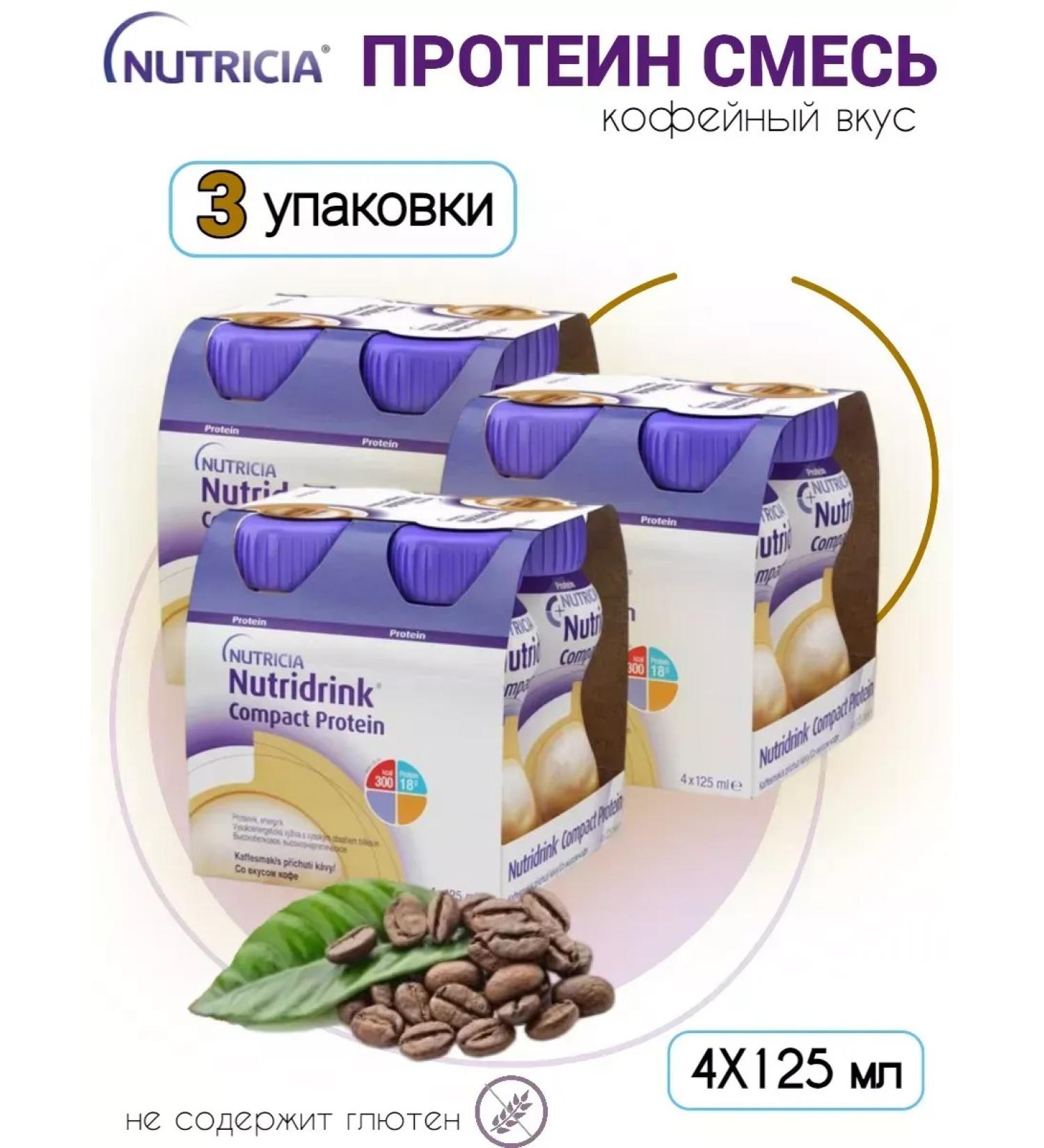 Nutridrink compact protein coffee 125ml 4pcs - 3UP - Buy Online on GoSupps.com