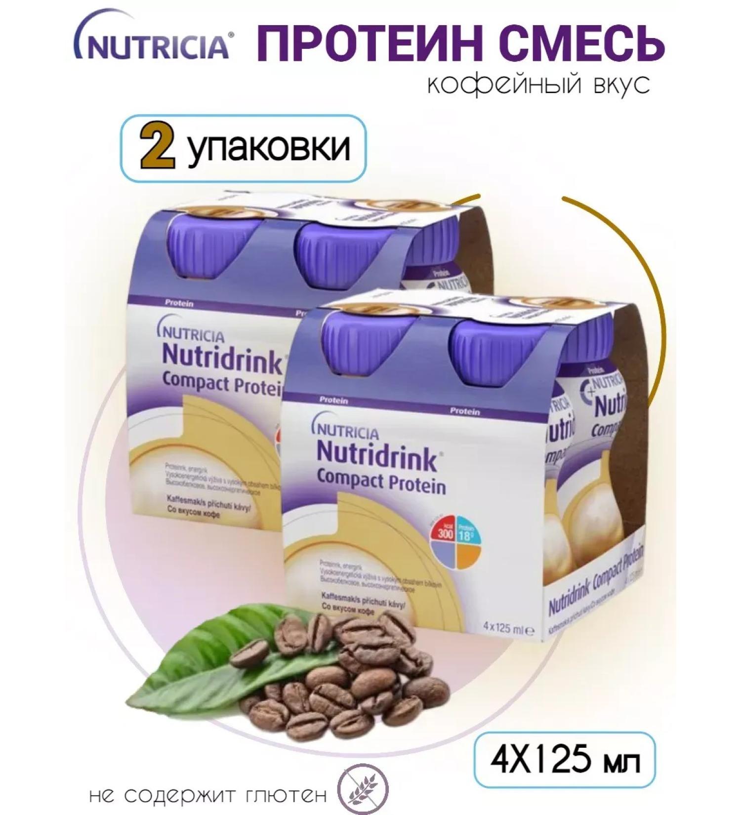 Nutridrink compact protein coffee 125ml 4pcs - 2UP - Buy Online on GoSupps.com