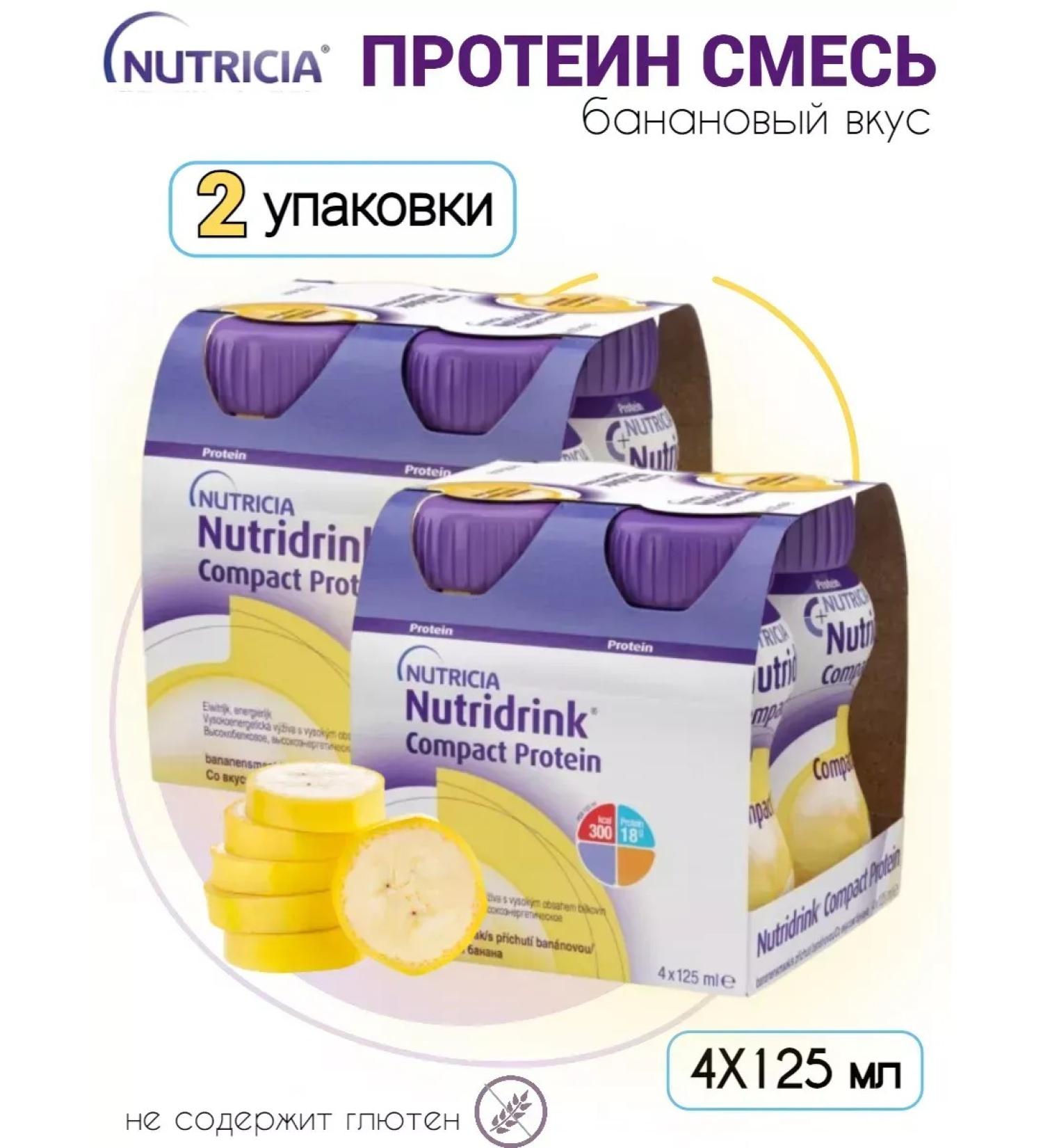 Nutridrink compact protein banana 125ml 4pcs - 2UP - Buy Online on GoSupps.com