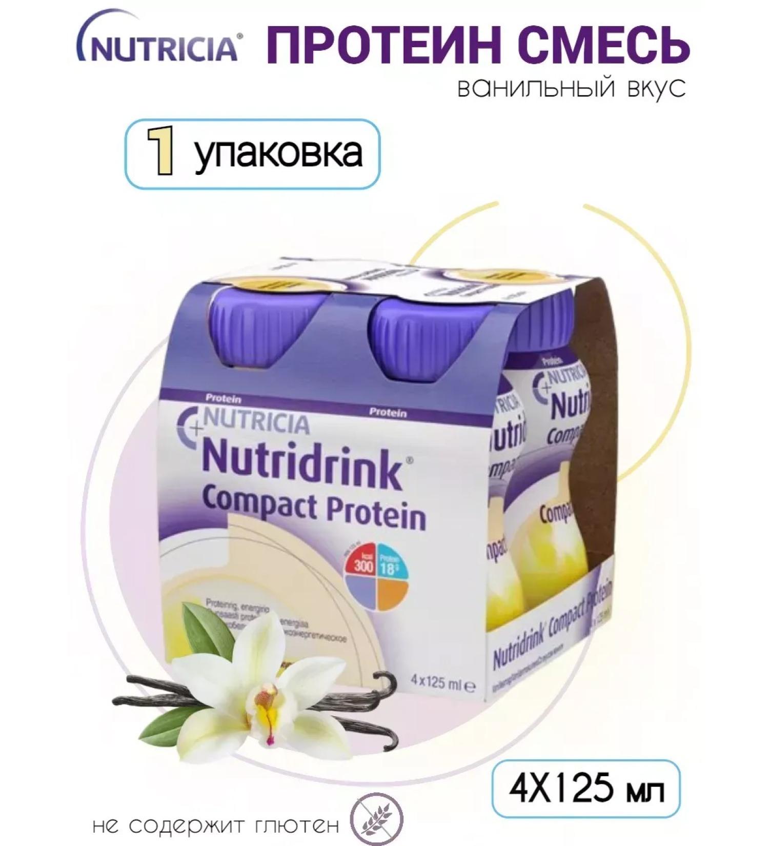 Nutridrink compact protein vanil 125ml 4pcs - 1UP - Buy Online on GoSupps.com