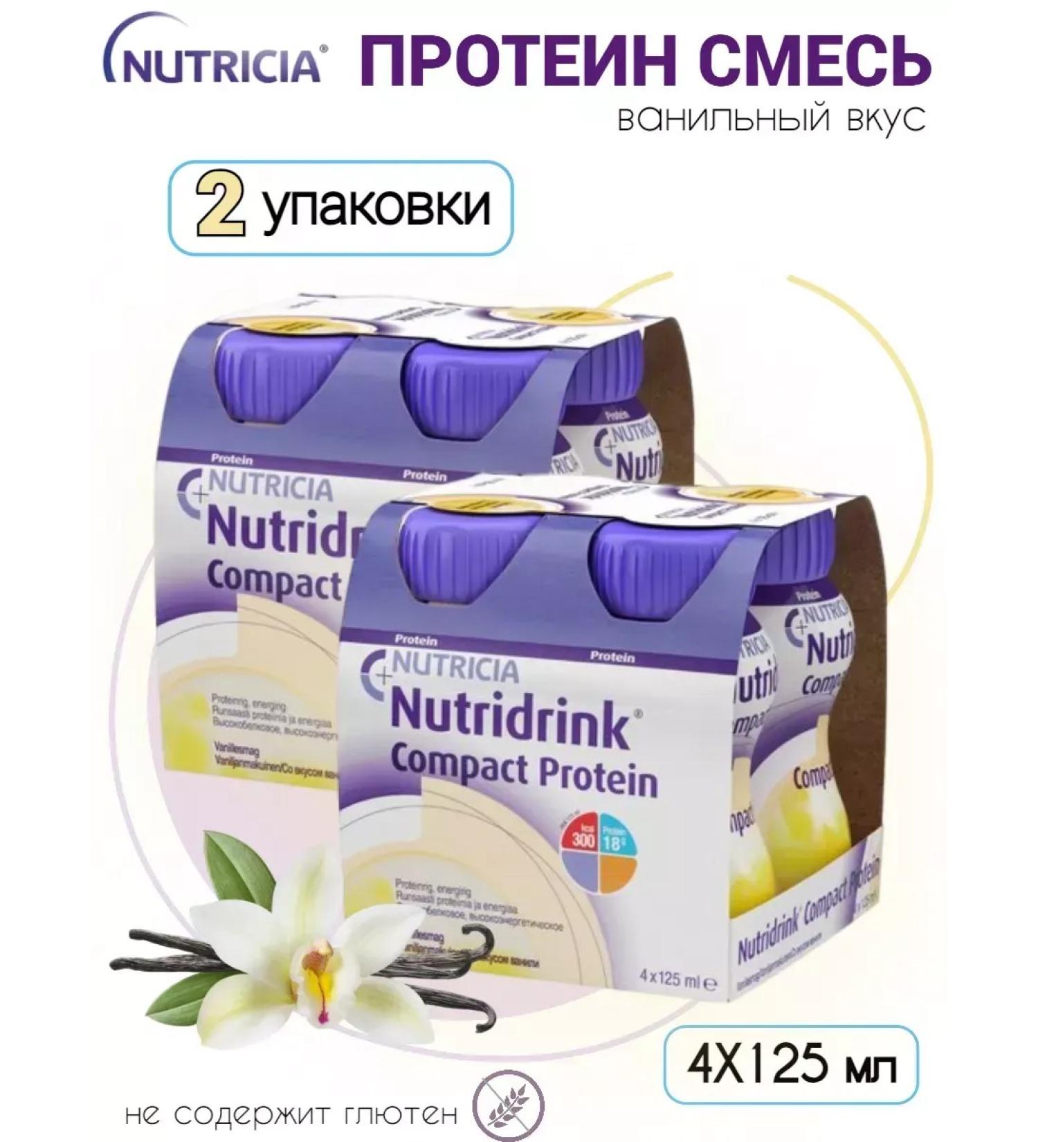 Nutridrink Nutridrynk compact protein vanil 125ml 4pcs - 2UP - Buy Online on GoSupps.com