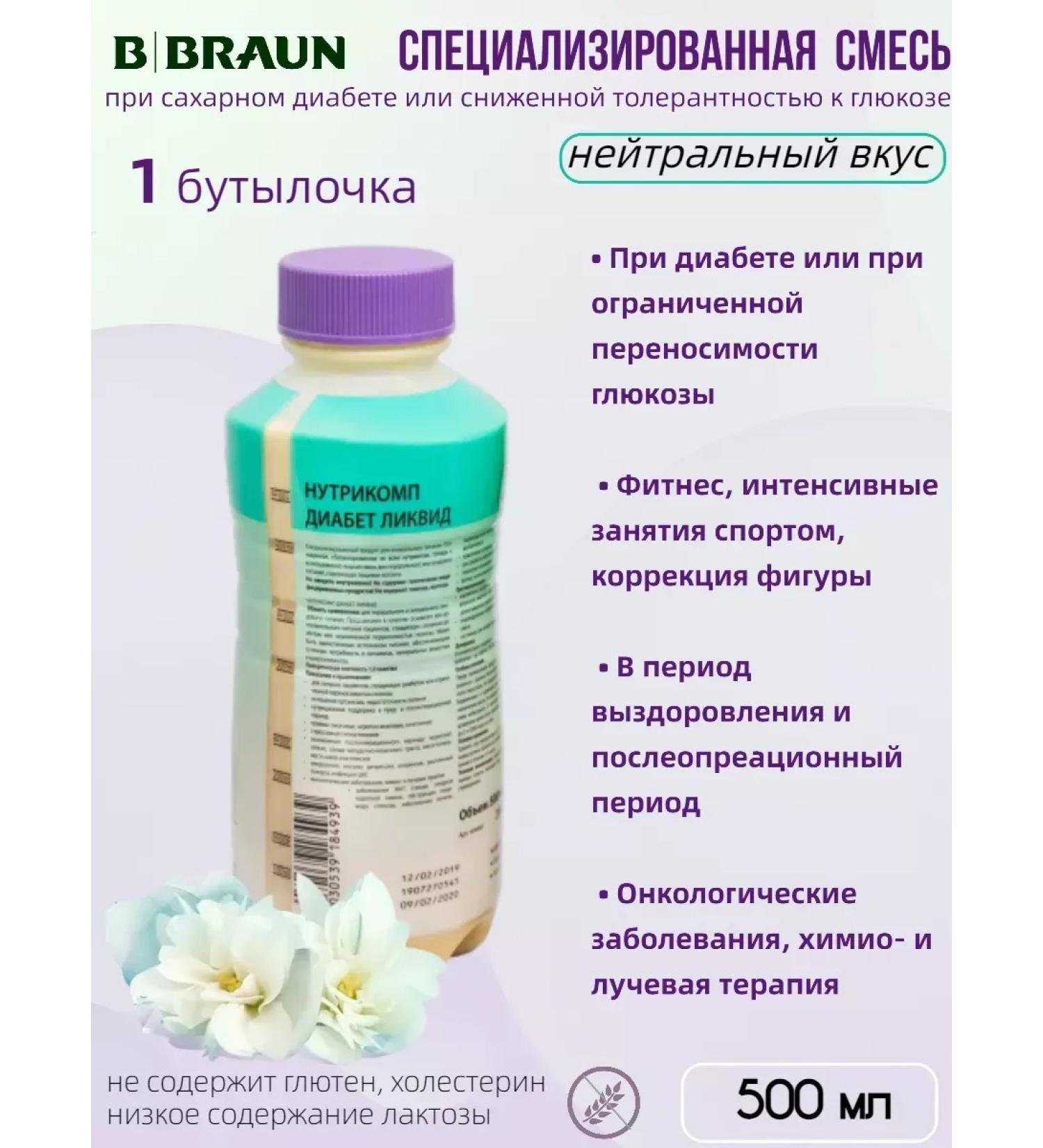 B Braun Nutrimop diabetes liquid 500 ml neutral taste - 1 pcs - Buy Online on GoSupps.com