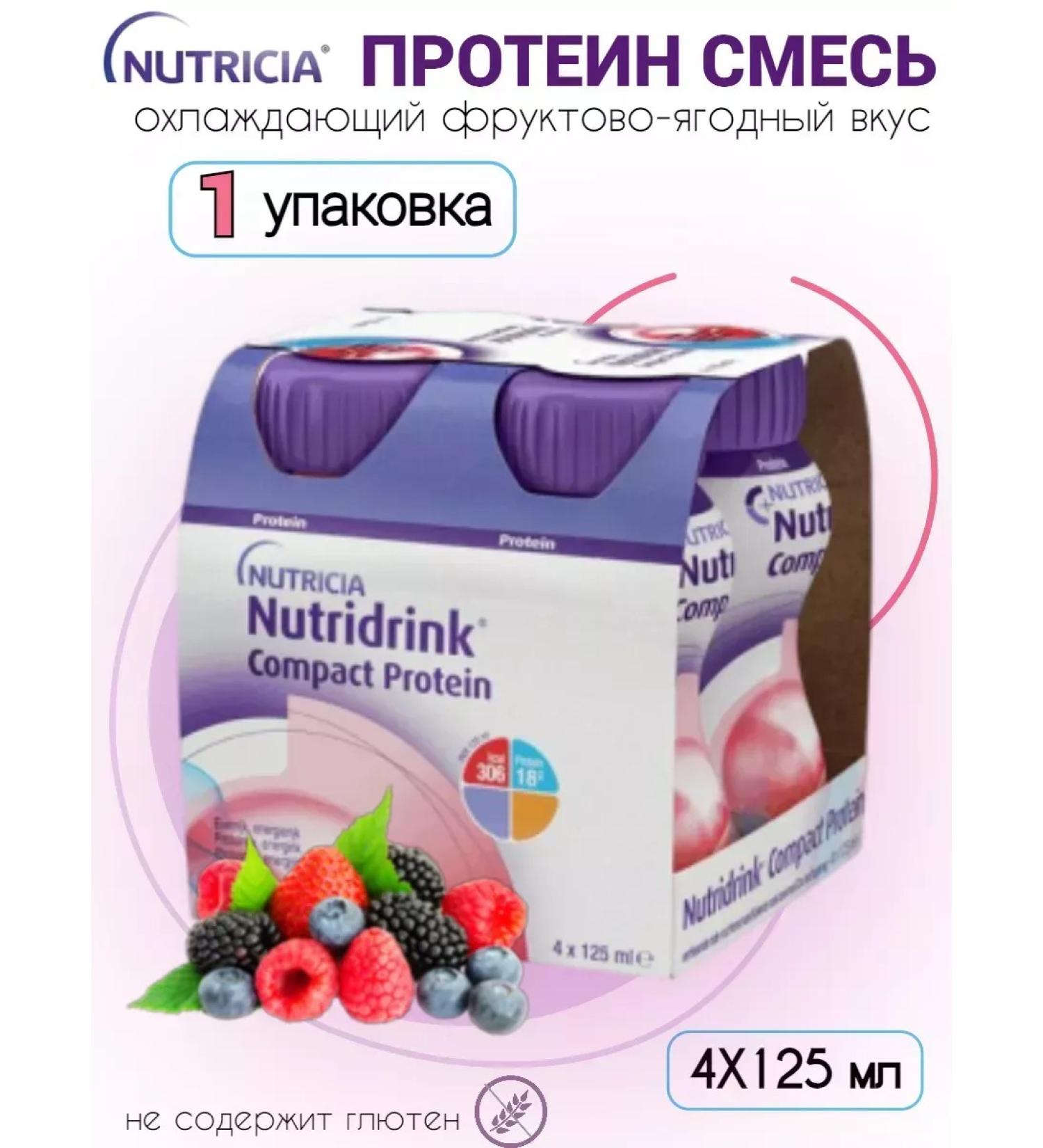 Nutridrink compact protein fruit yagod taste 4pcs - 1UP - Buy Online on GoSupps.com