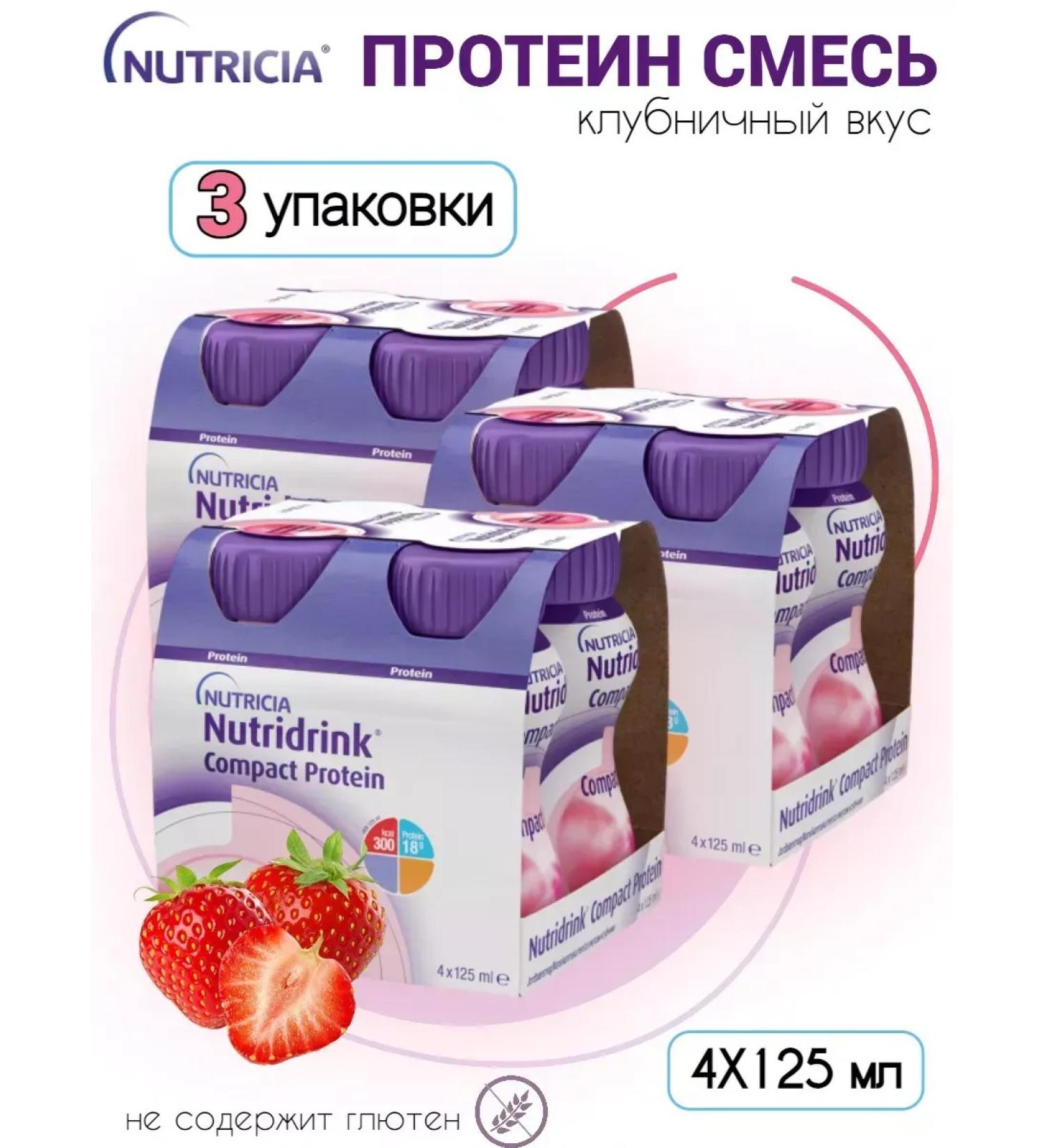 Nutridrink Nutridrynk compact protein strawberries 125ml 4pcs - 3UP - Buy Online on GoSupps.com
