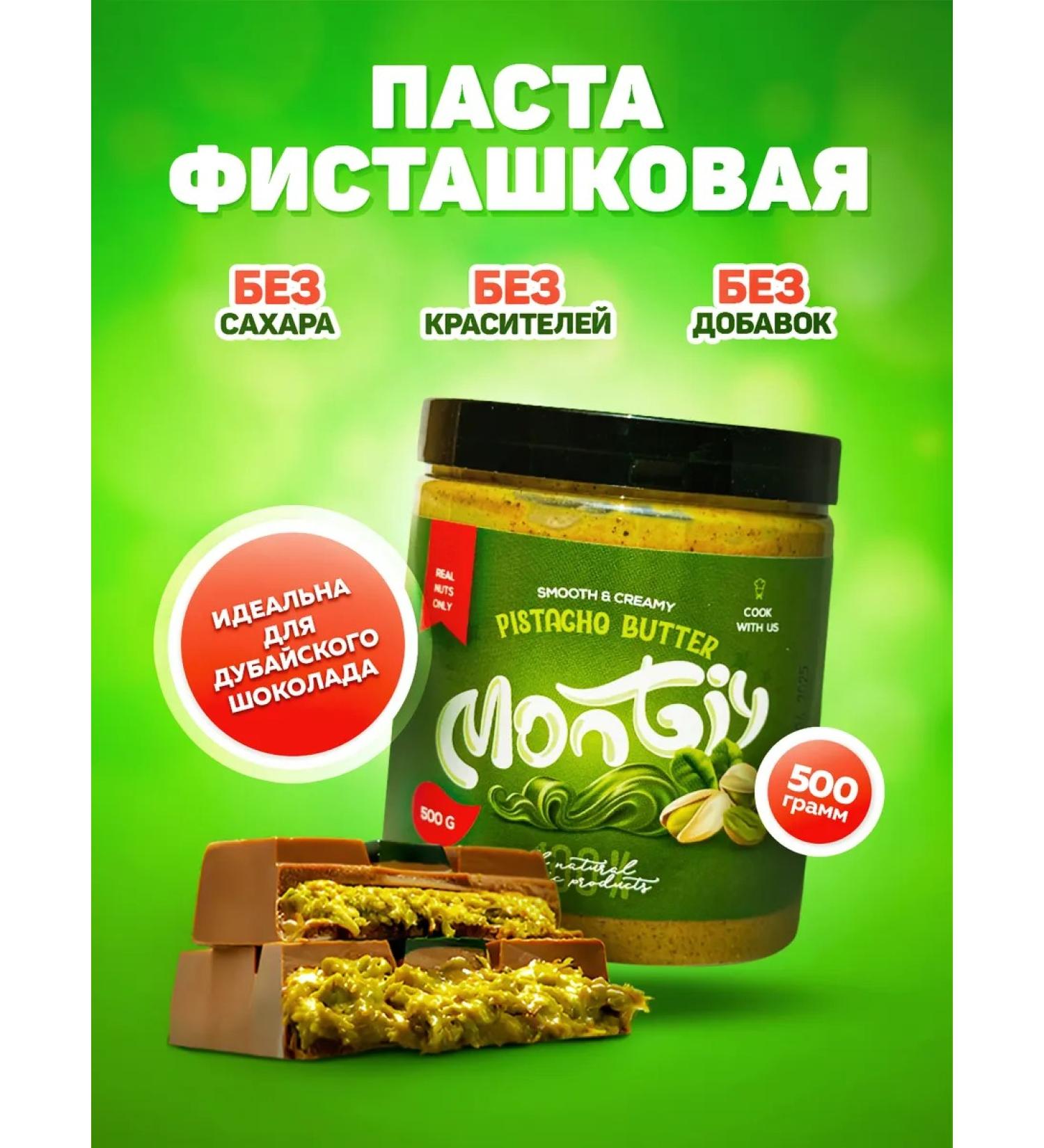 Monty Pistachio paste for Dubai chocolate 500 g without sugar - Buy Online on GoSupps.com