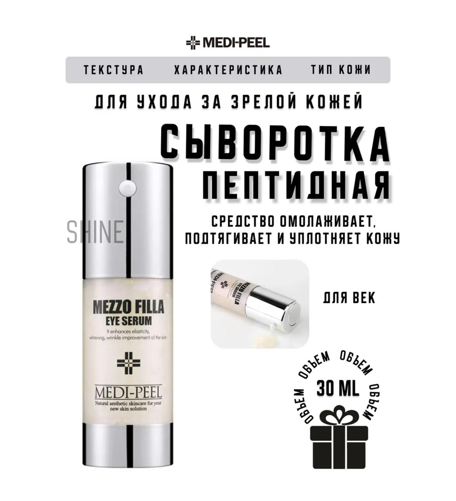 medipeel Coaling peptide serum for MEZZO FILLA - Buy Online on GoSupps.com
