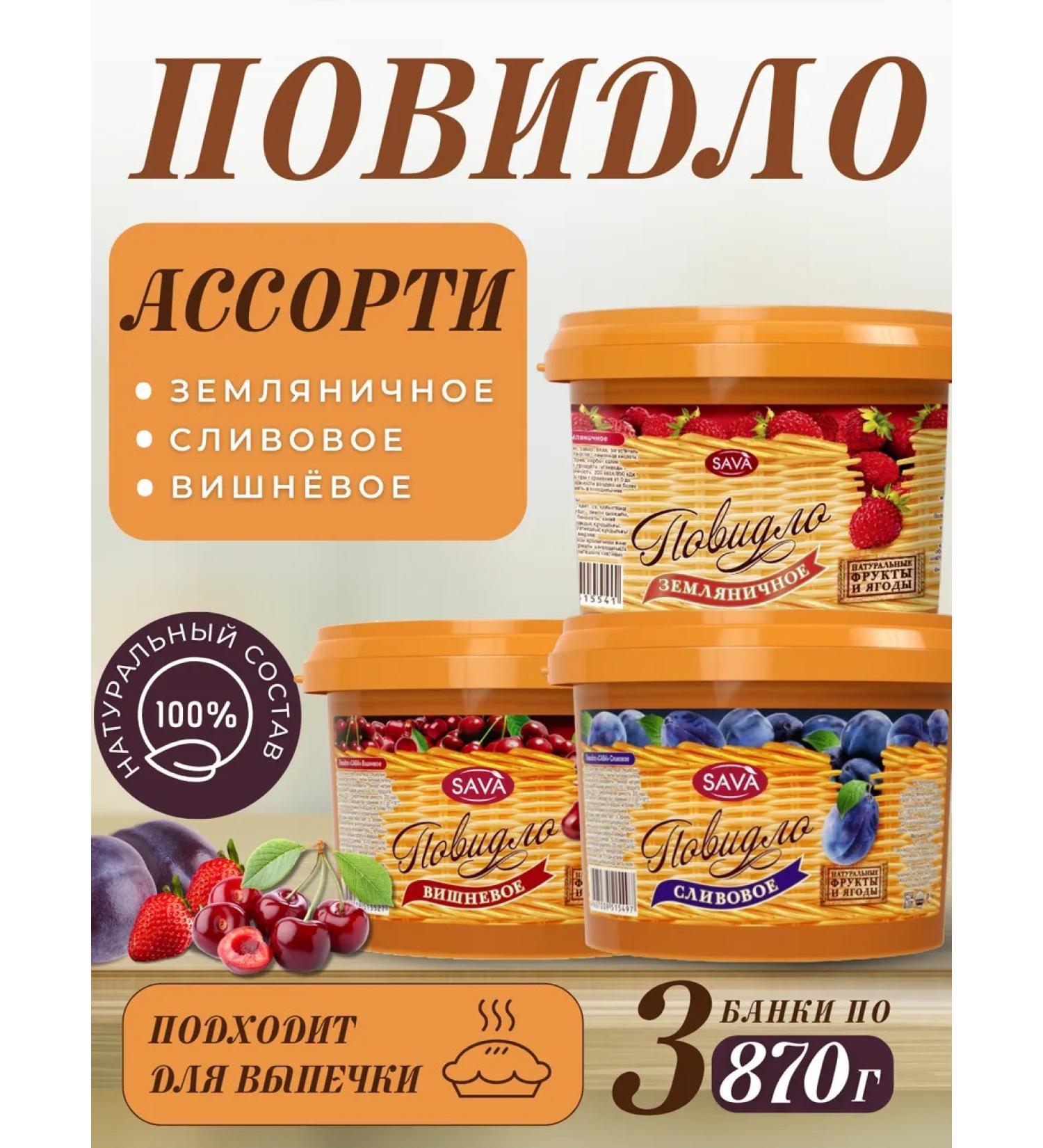 SAVA Povidlo Assorted 3 pcs - Buy Online on GoSupps.com