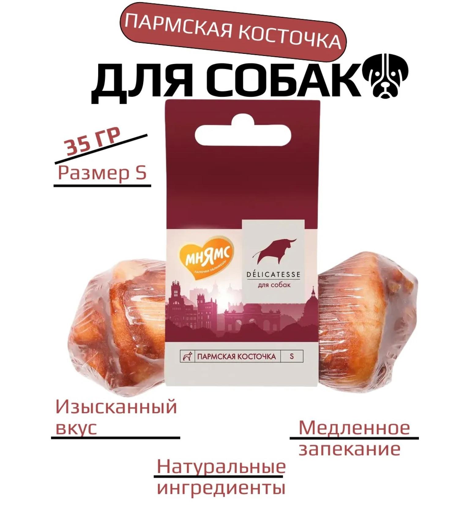 Mnyams Cat Treats Parm bone for dogs size s 35 g - Buy Online on GoSupps.com