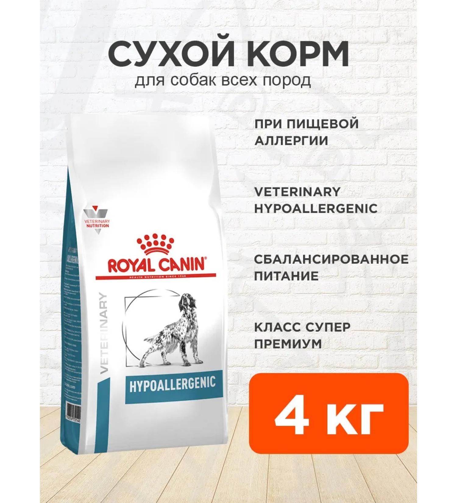 ROYAL CANIN Dry Hypoallergenic food for dogs with an allergy of 4 kg - Buy Online on GoSupps.com