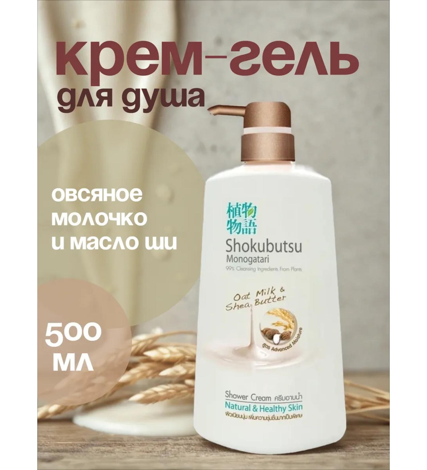 LION Cream-gel shower oatmeal and oil - Buy Online on GoSupps.com