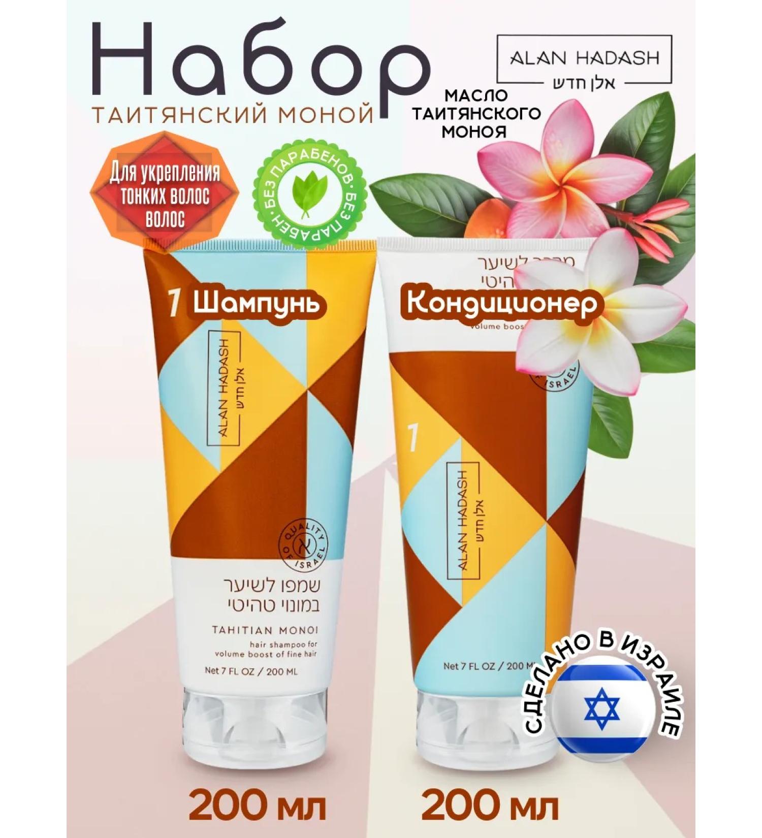 ALAN HADASH Shampoo and hair air conditioner Tahitian Monoi 200+200ml - Buy Online on GoSupps.com