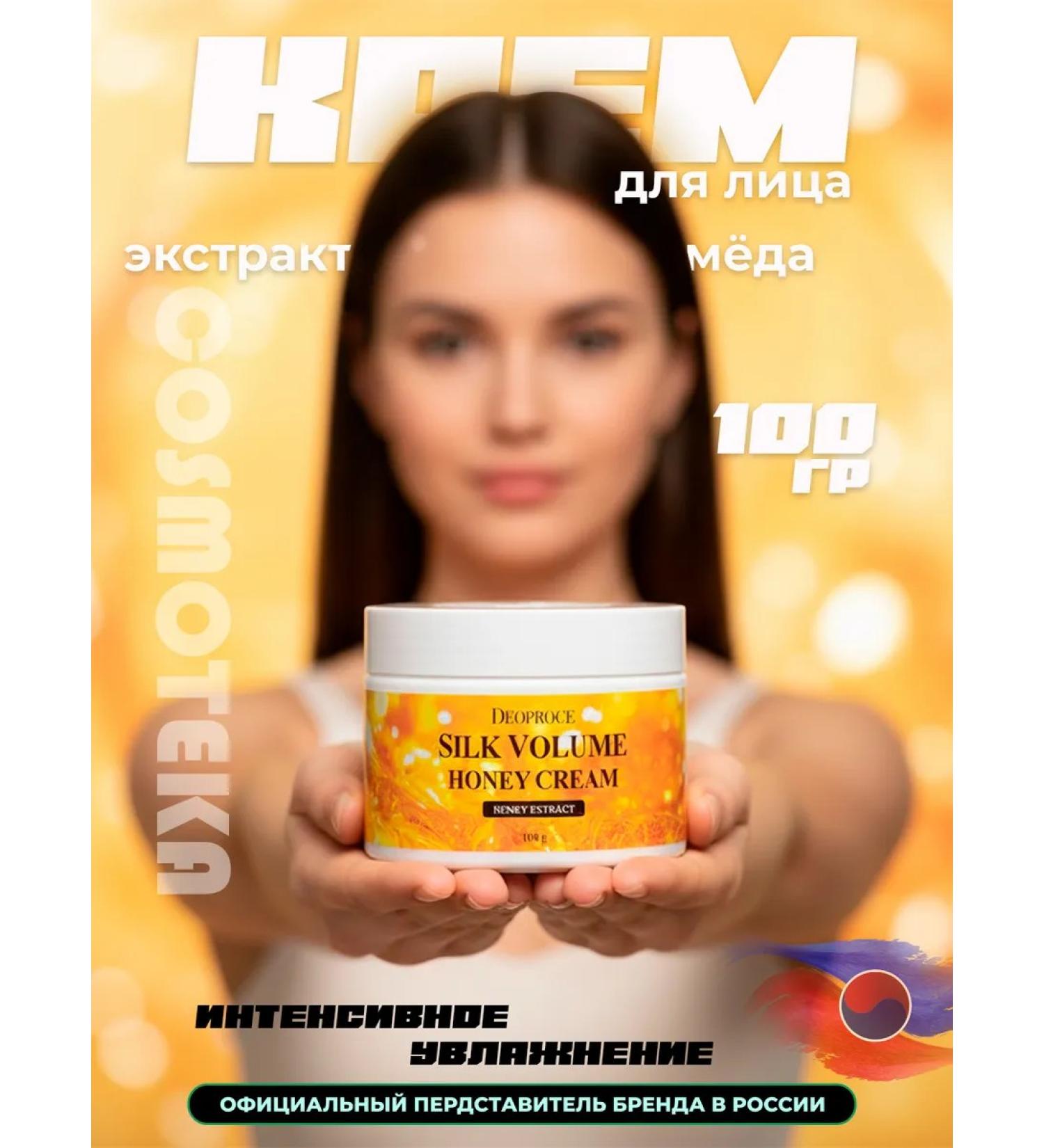 DEOPROCE Moisturizer with honey