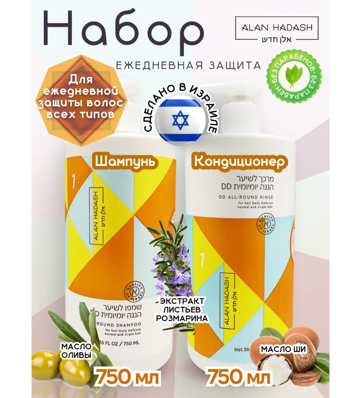 ALAN HADASH Shampoo and hair air conditioner Daily Defense 750+750ml - Buy Online on GoSupps.com