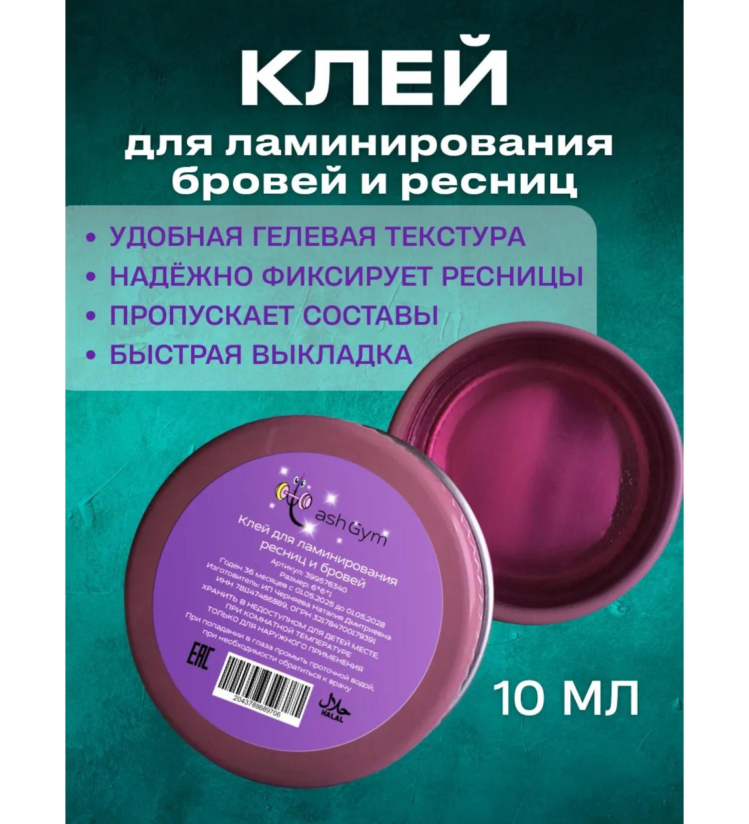 LashGym Glor-gel for laminating eyelashes and eyebrows