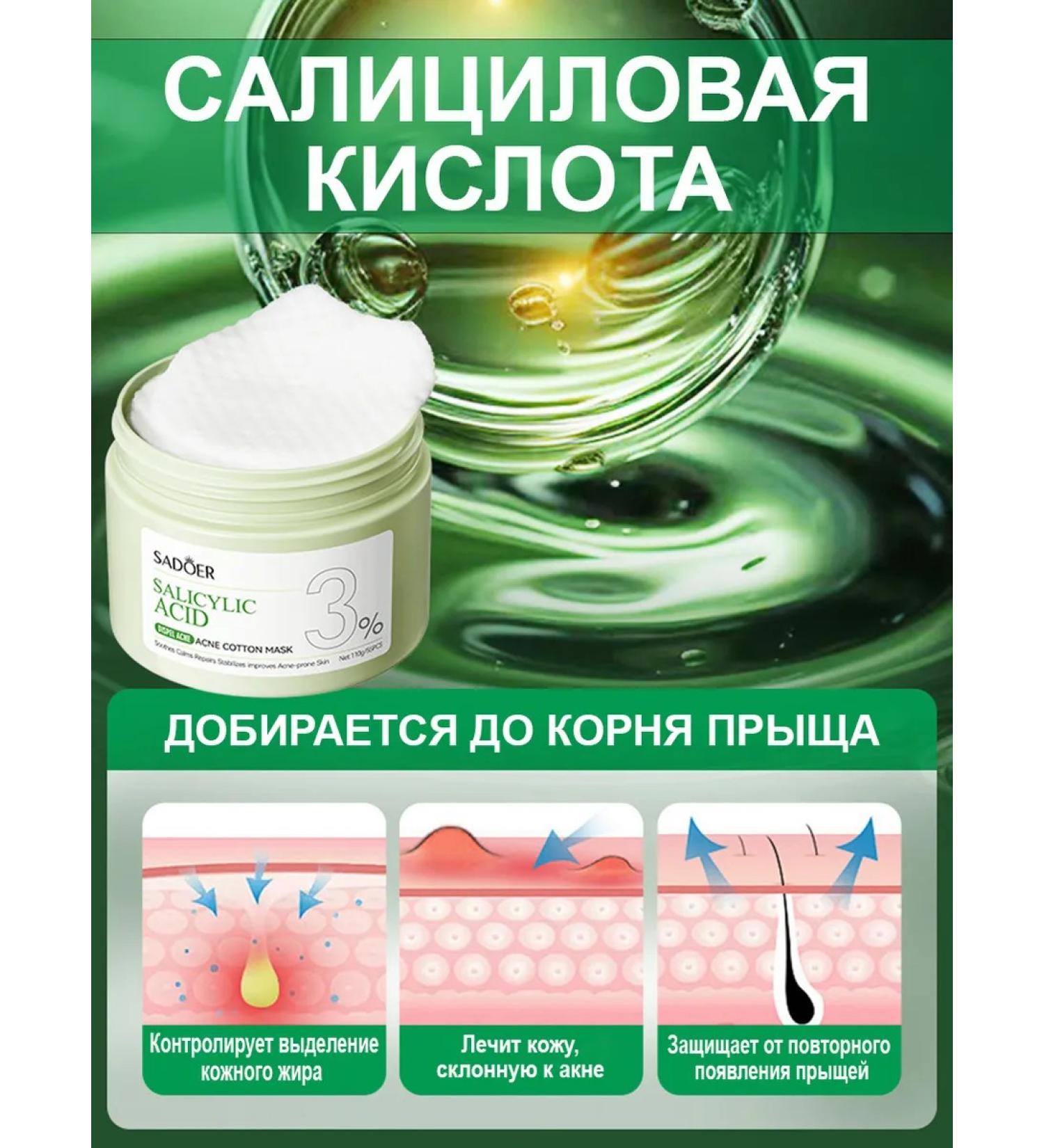 SADOER OFFICIAL Salicylic cleansing pyling padds for the face - Buy Online on GoSupps.com