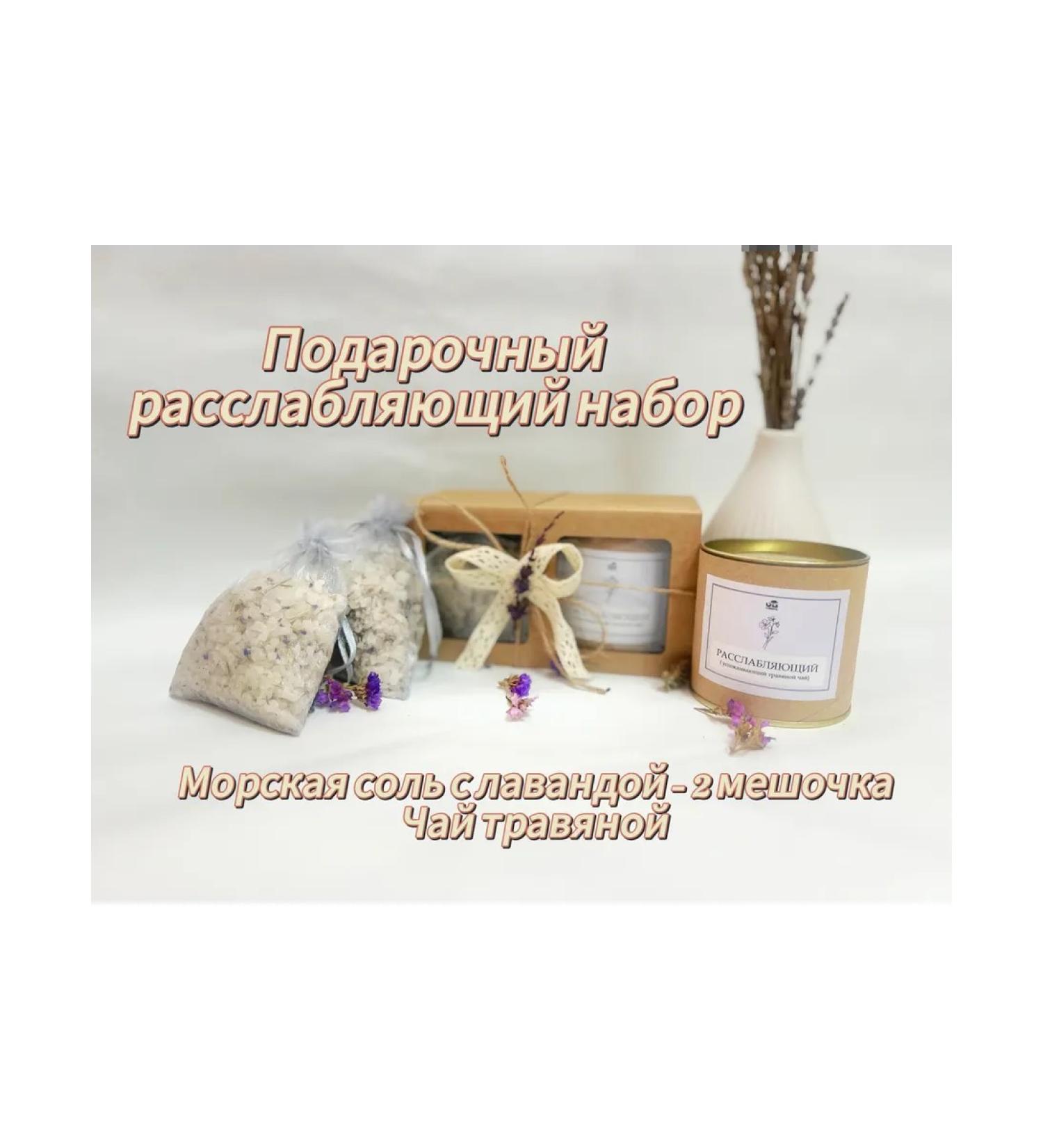 Uralberry Gift relaxing set of herbal tea and bath salt - Buy Online on GoSupps.com