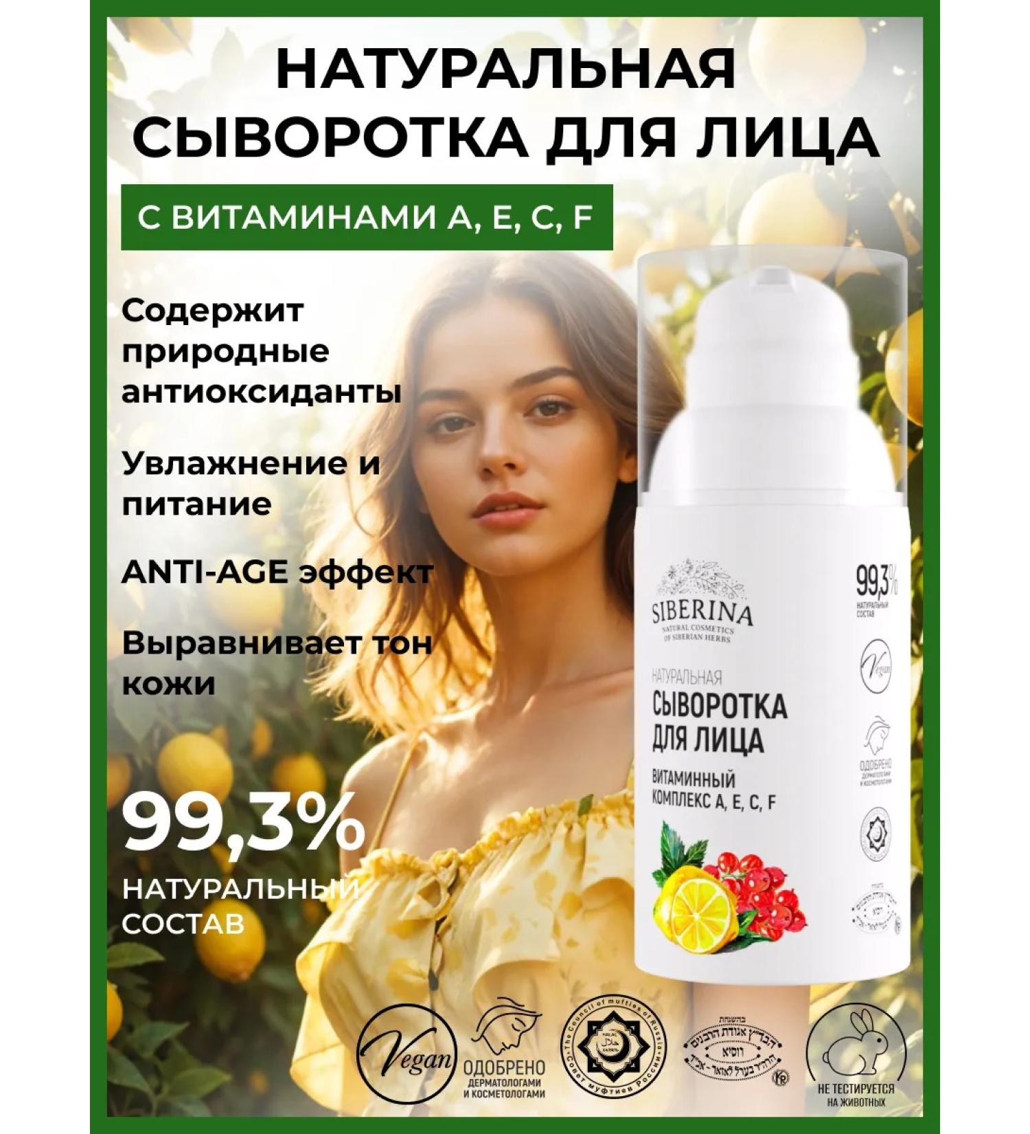 SIBERINA Moisturizing anti-wrinkle facial serum - Buy Online on GoSupps.com