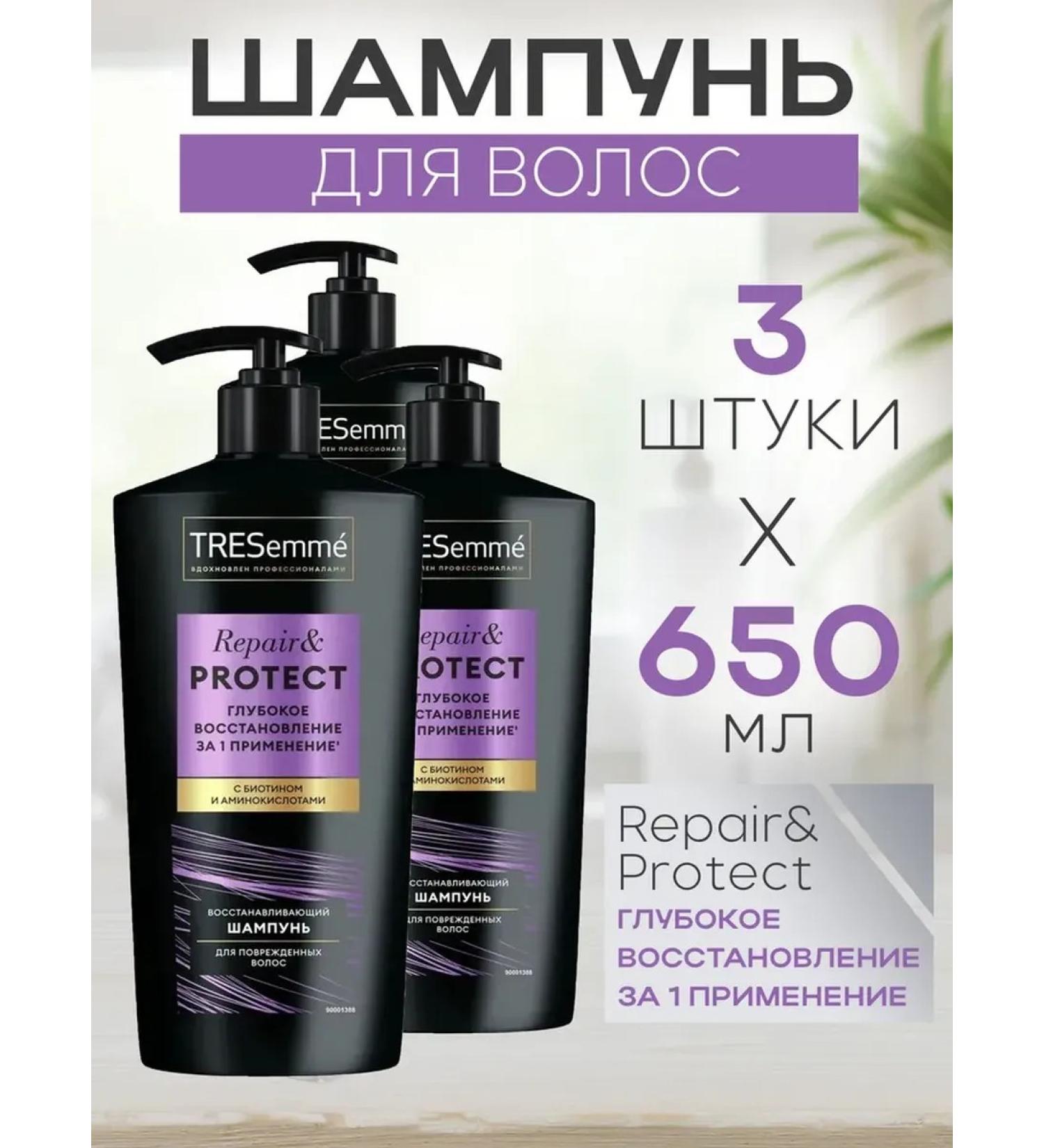 TRESemme A set of 3 pieces of shampoo recovery and protection 650ml